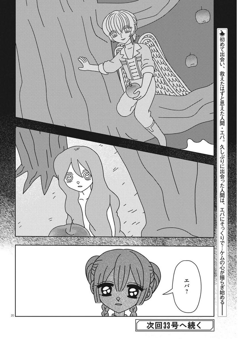 ヘブンの天秤 第23話 - Page 20