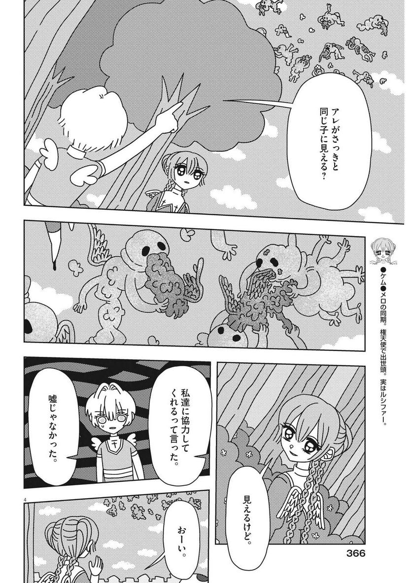 ヘブンの天秤 第23話 - Page 4