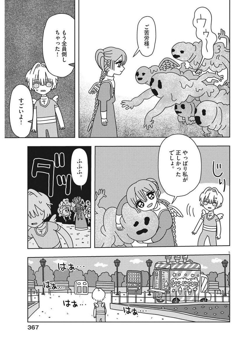 ヘブンの天秤 第23話 - Page 5