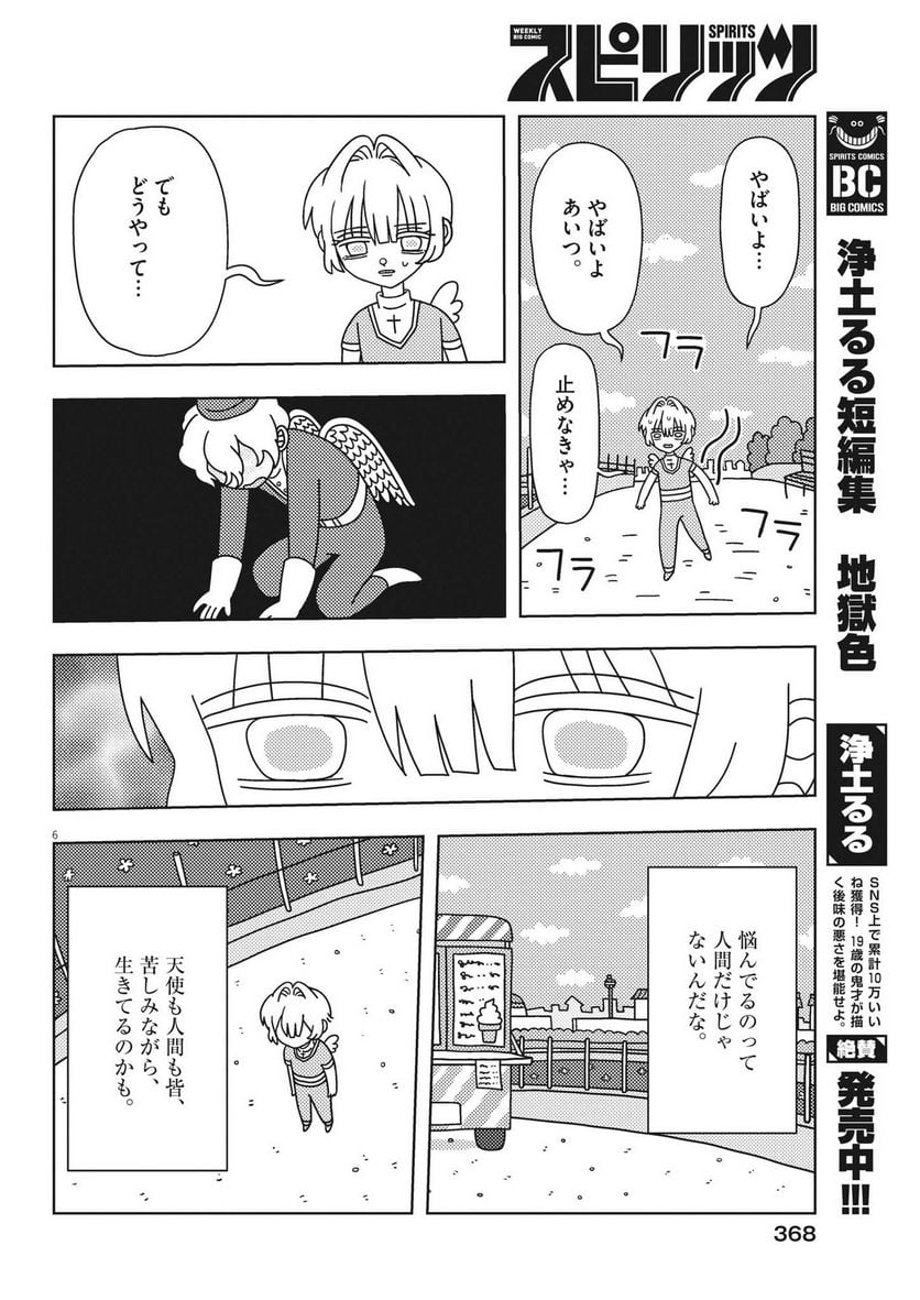 ヘブンの天秤 第23話 - Page 6