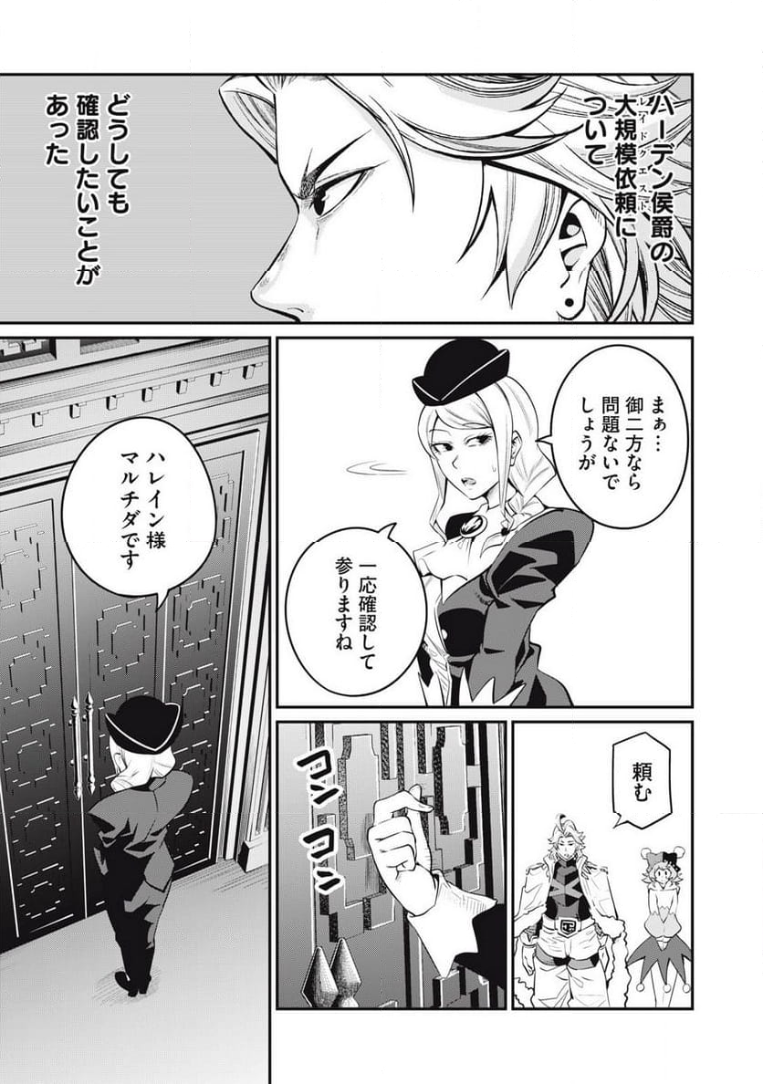 追放された転生重騎士はゲーム知識で無双する - 第87話 - Page 3