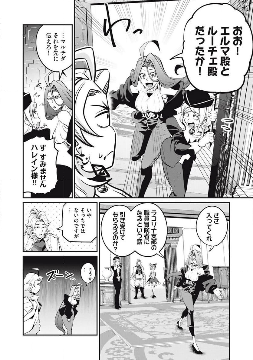 追放された転生重騎士はゲーム知識で無双する - 第87話 - Page 6