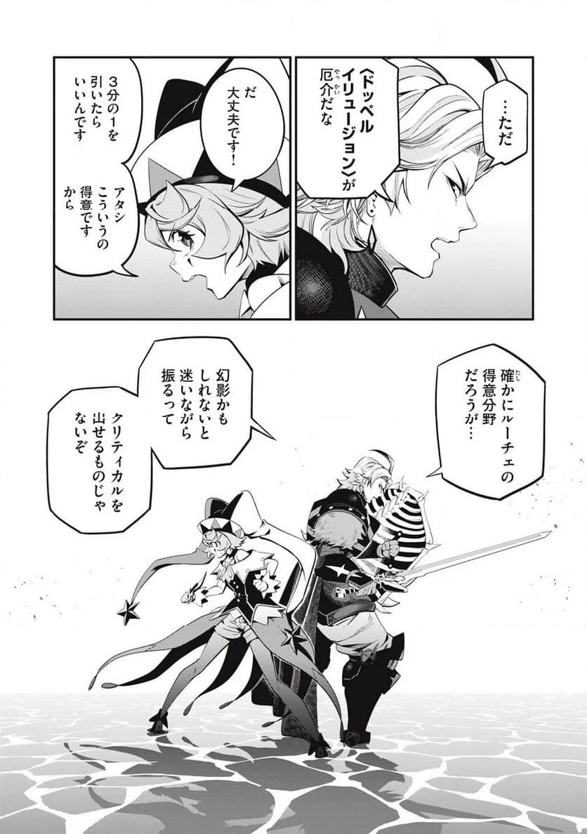 追放された転生重騎士はゲーム知識で無双する - 第96話 - Page 8