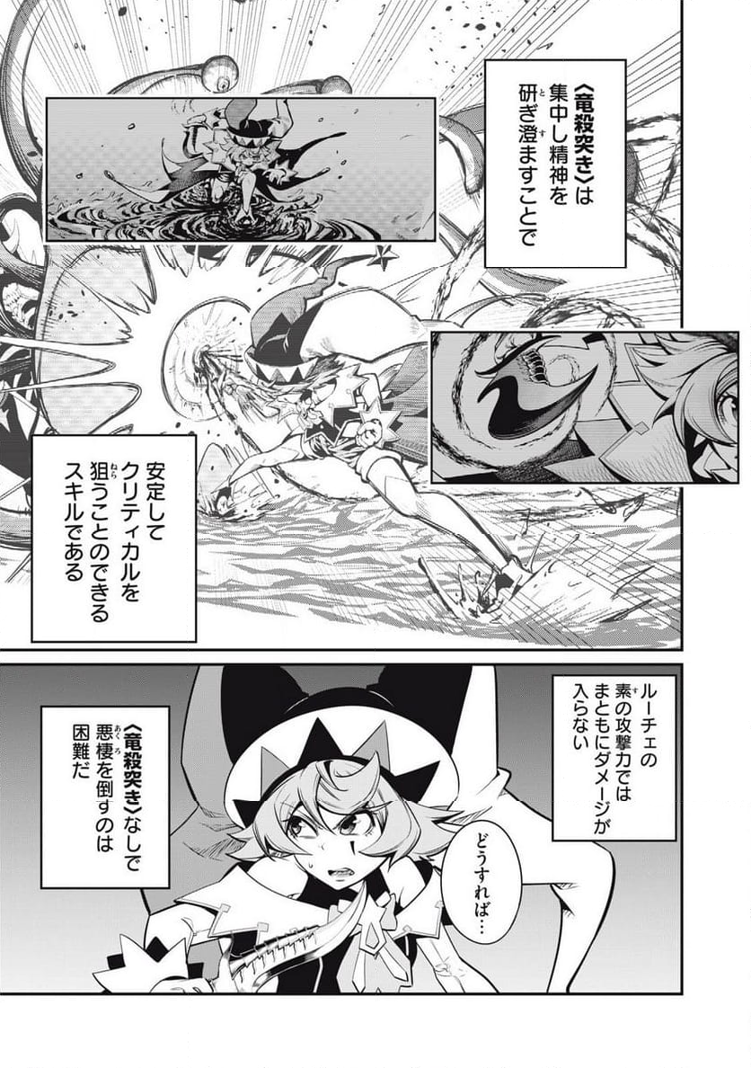 追放された転生重騎士はゲーム知識で無双する - 第96話 - Page 9