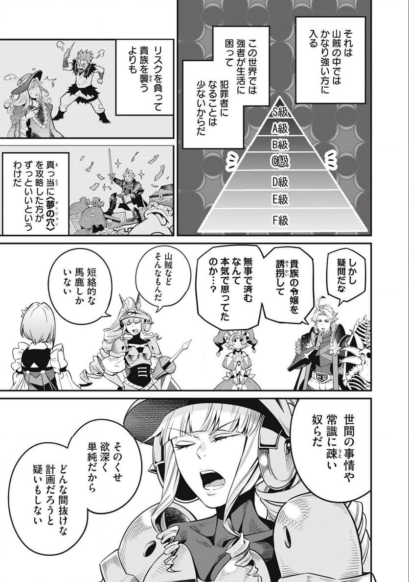 追放された転生重騎士はゲーム知識で無双する - 第73話 - Page 11