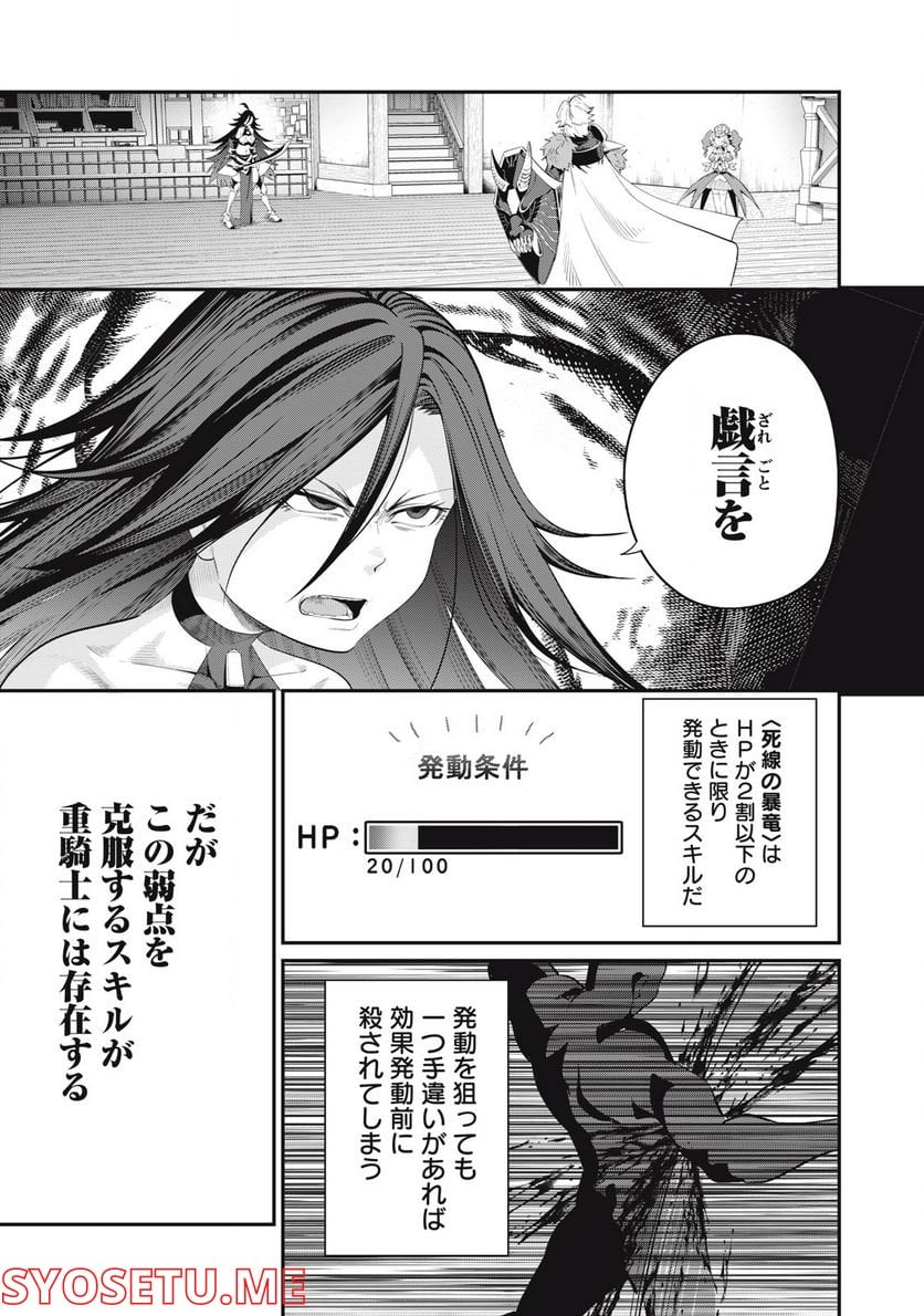 追放された転生重騎士はゲーム知識で無双する - 第27話 - Page 11