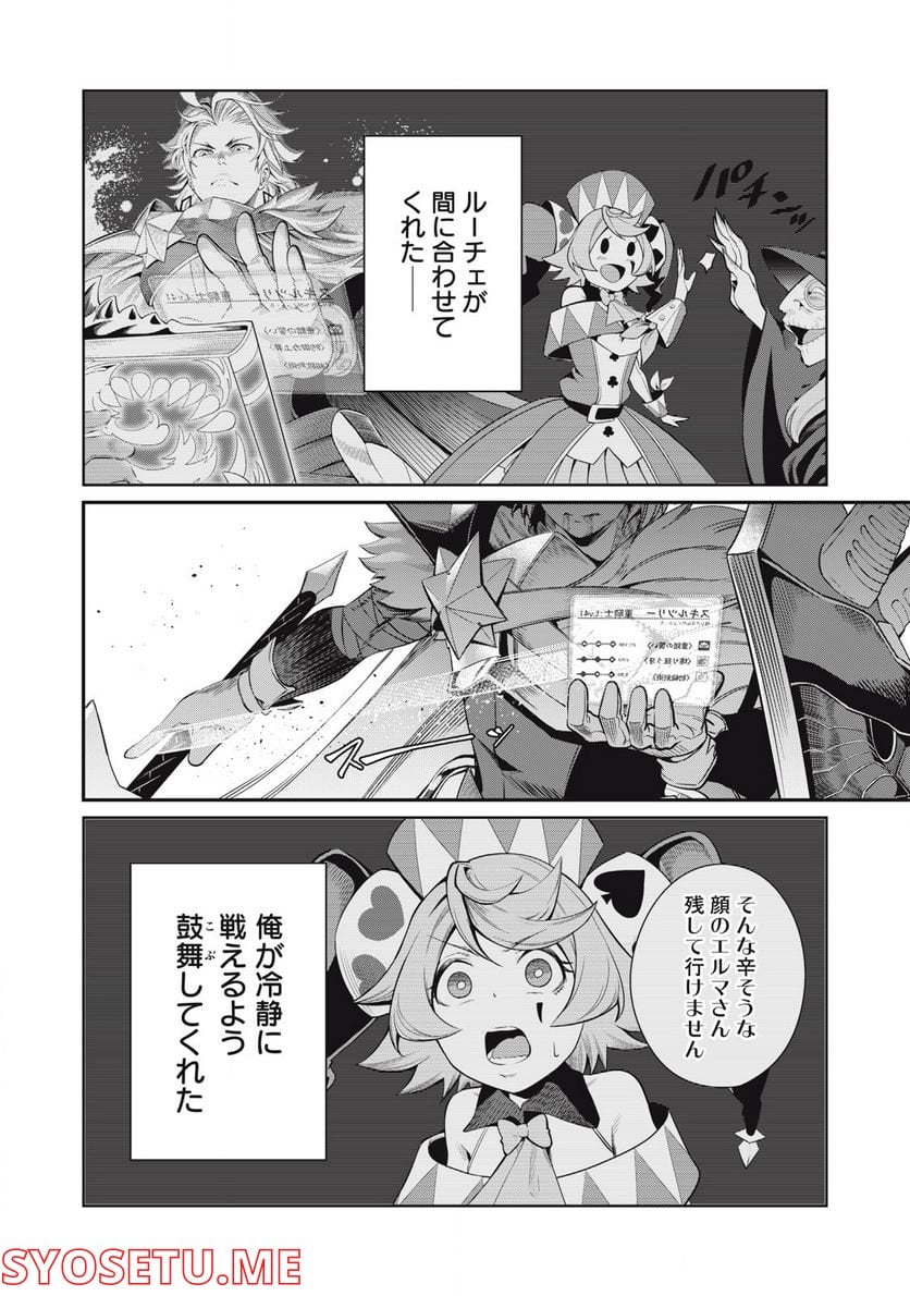 追放された転生重騎士はゲーム知識で無双する - 第27話 - Page 8