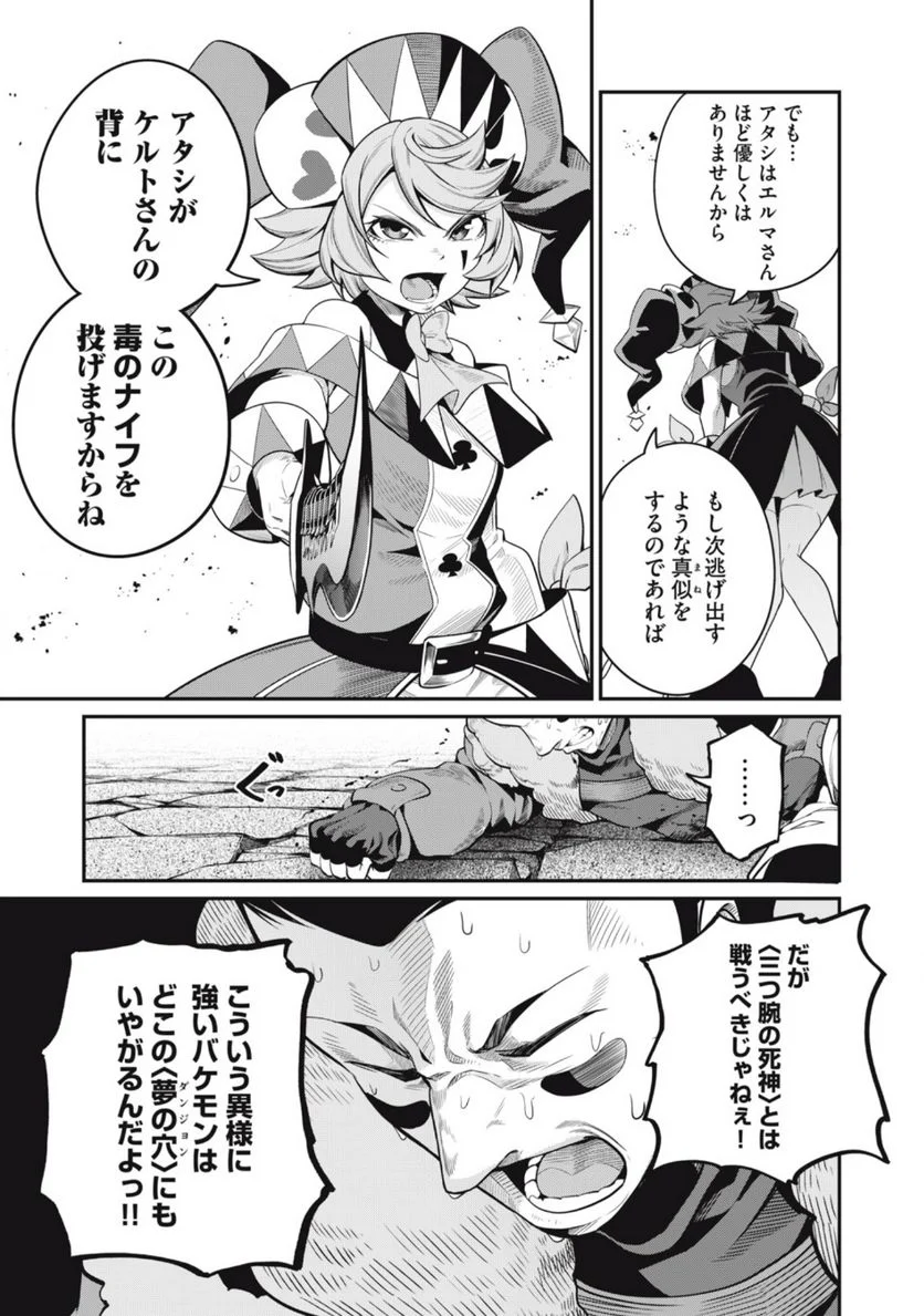 追放された転生重騎士はゲーム知識で無双する - 第54話 - Page 11