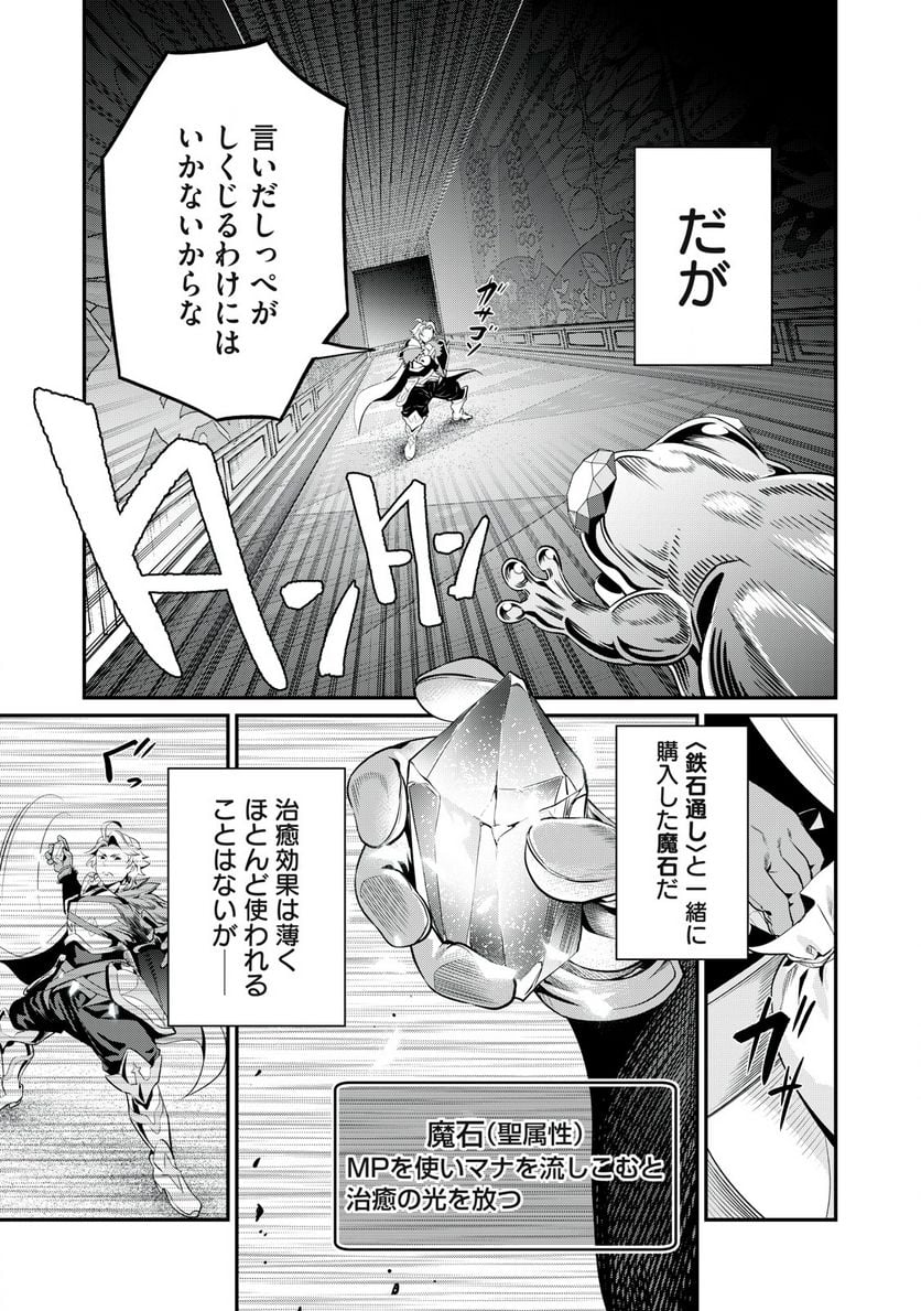 追放された転生重騎士はゲーム知識で無双する - 第15話 - Page 11