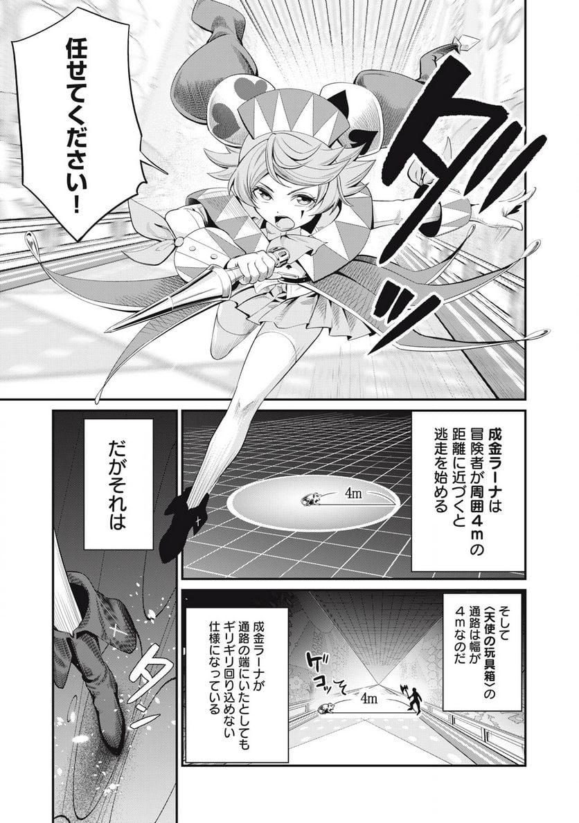 追放された転生重騎士はゲーム知識で無双する - 第15話 - Page 5