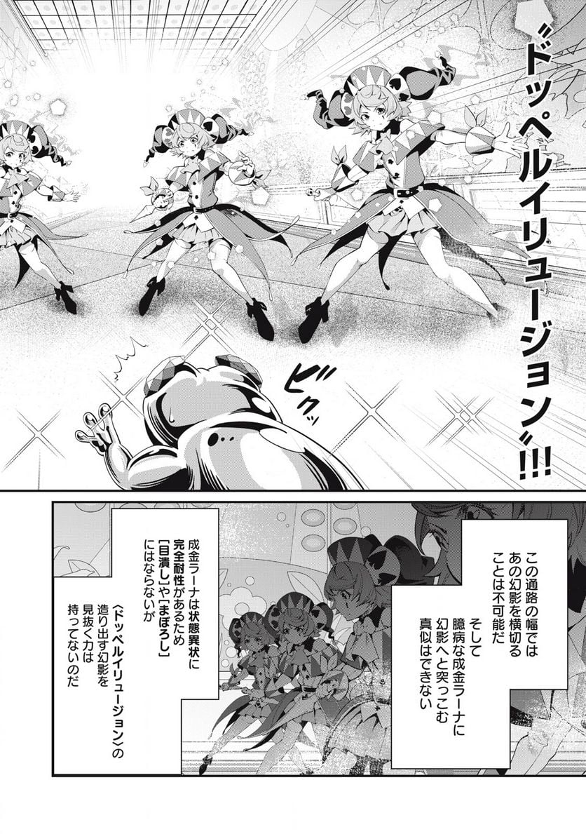 追放された転生重騎士はゲーム知識で無双する - 第15話 - Page 8