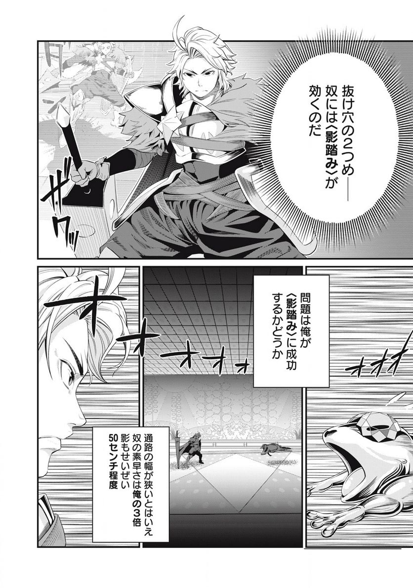 追放された転生重騎士はゲーム知識で無双する - 第15話 - Page 10