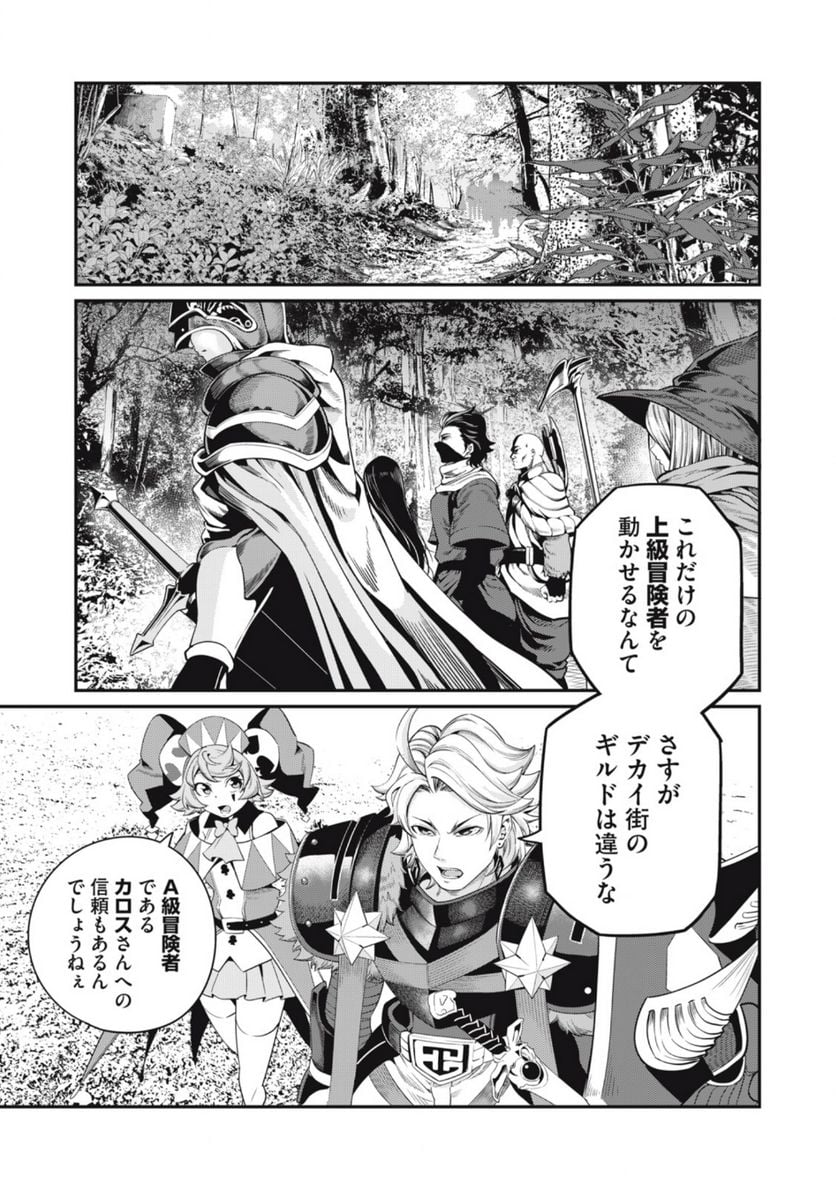 追放された転生重騎士はゲーム知識で無双する - 第49話 - Page 1