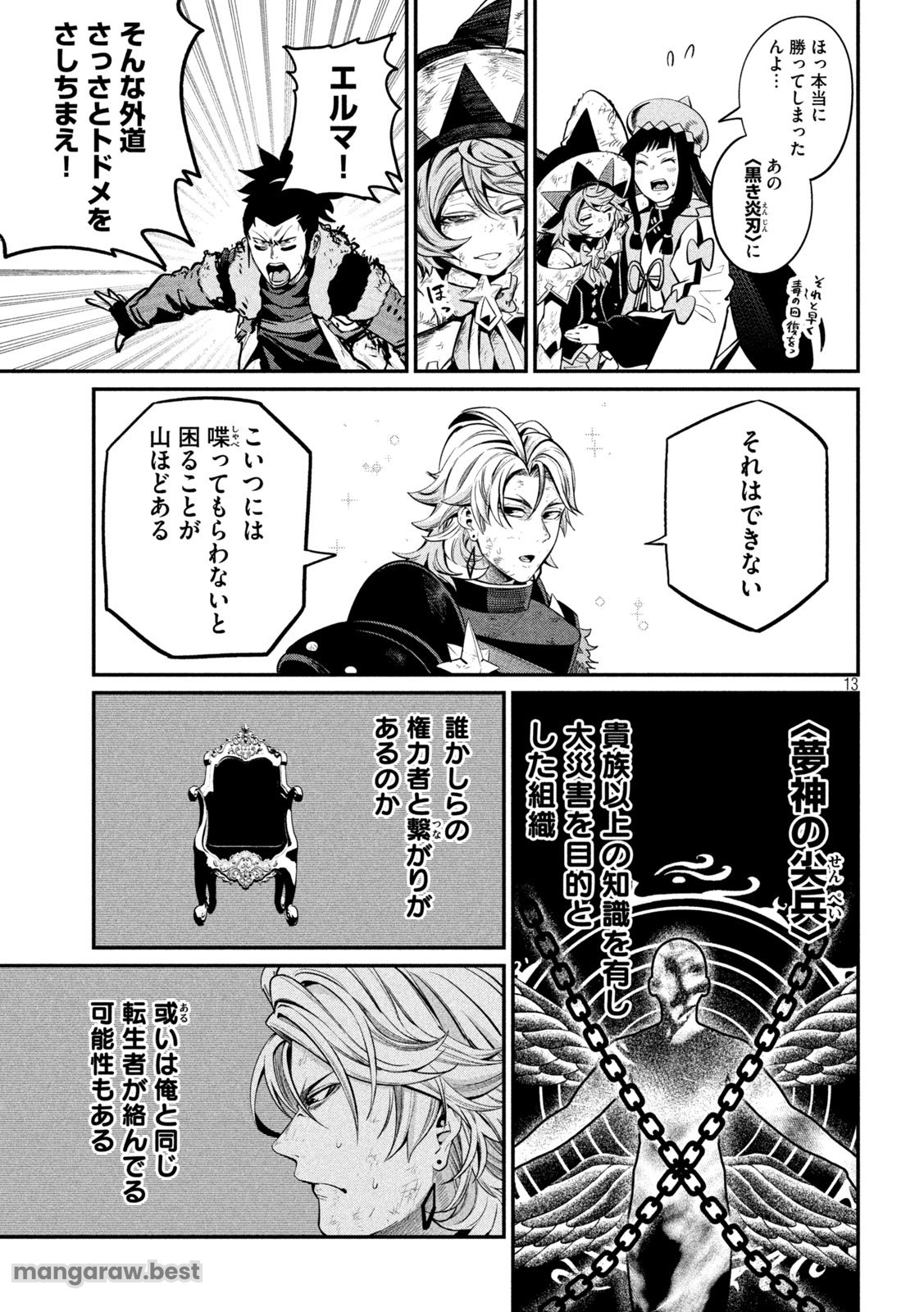 追放された転生重騎士はゲーム知識で無双する - 第105話 - Page 13