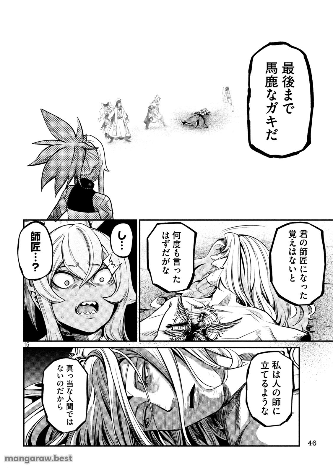 追放された転生重騎士はゲーム知識で無双する 第105話 - Page 16