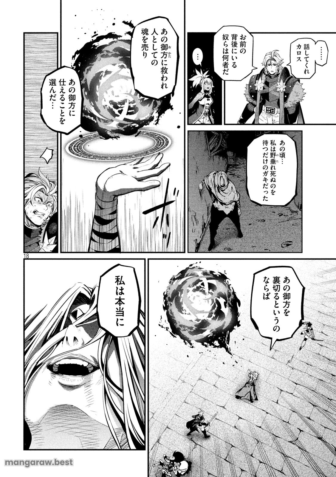 追放された転生重騎士はゲーム知識で無双する - 第105話 - Page 18