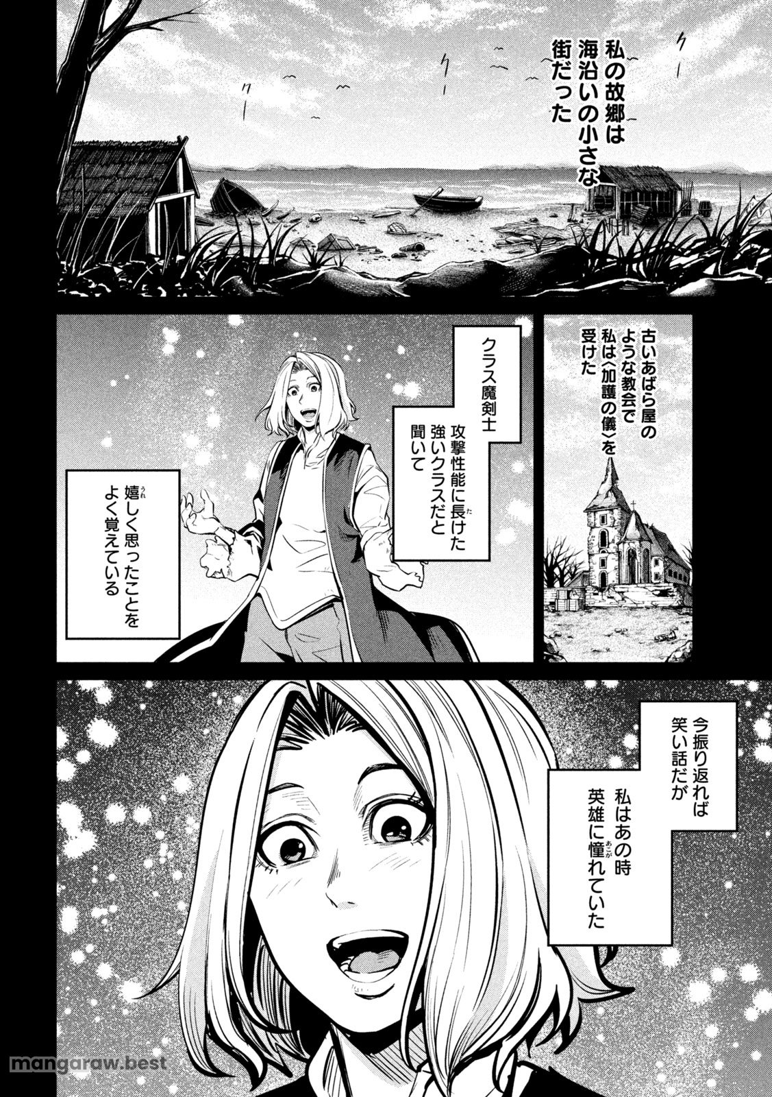 追放された転生重騎士はゲーム知識で無双する - 第105話 - Page 2