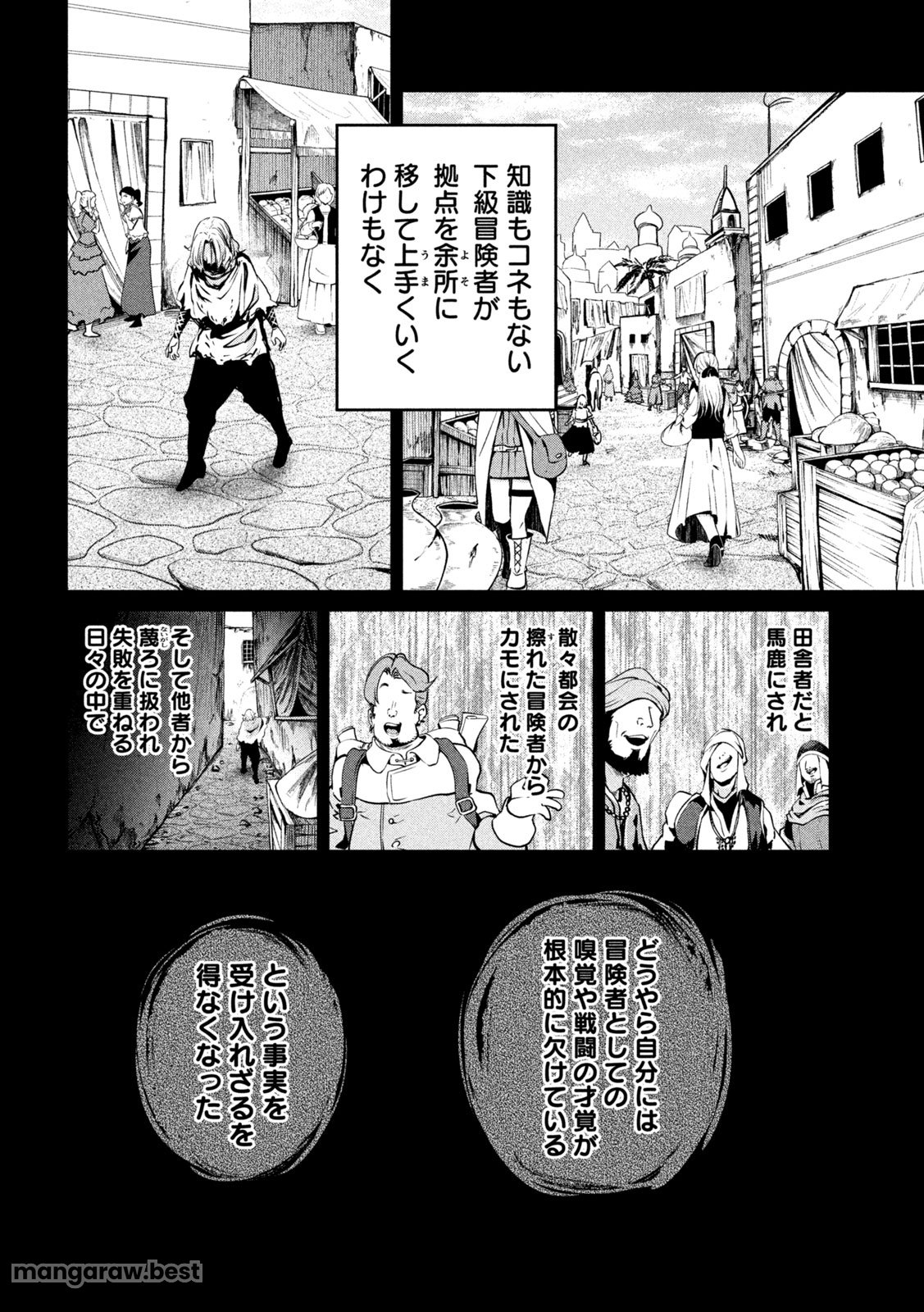 追放された転生重騎士はゲーム知識で無双する 第105話 - Page 6