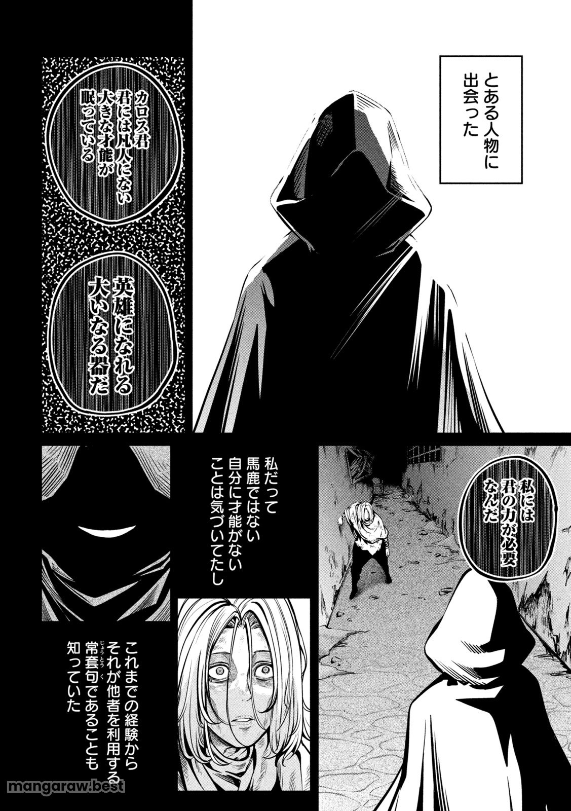 追放された転生重騎士はゲーム知識で無双する - 第105話 - Page 8