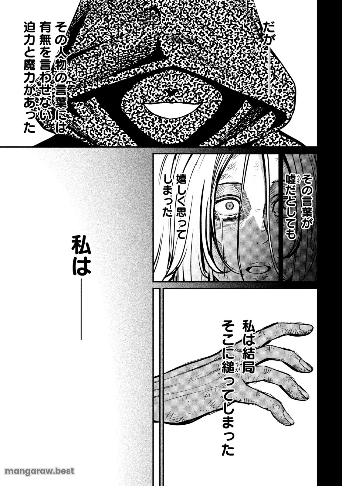 追放された転生重騎士はゲーム知識で無双する - 第105話 - Page 9