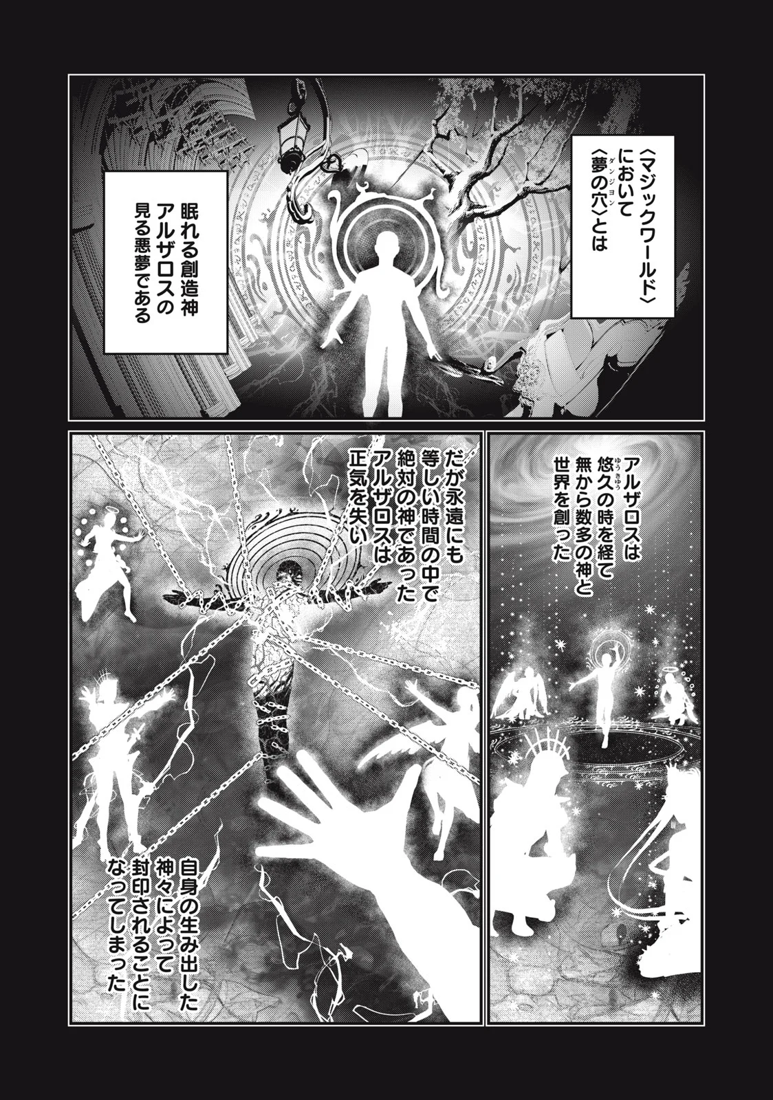 追放された転生重騎士はゲーム知識で無双する - 第13話 - Page 1