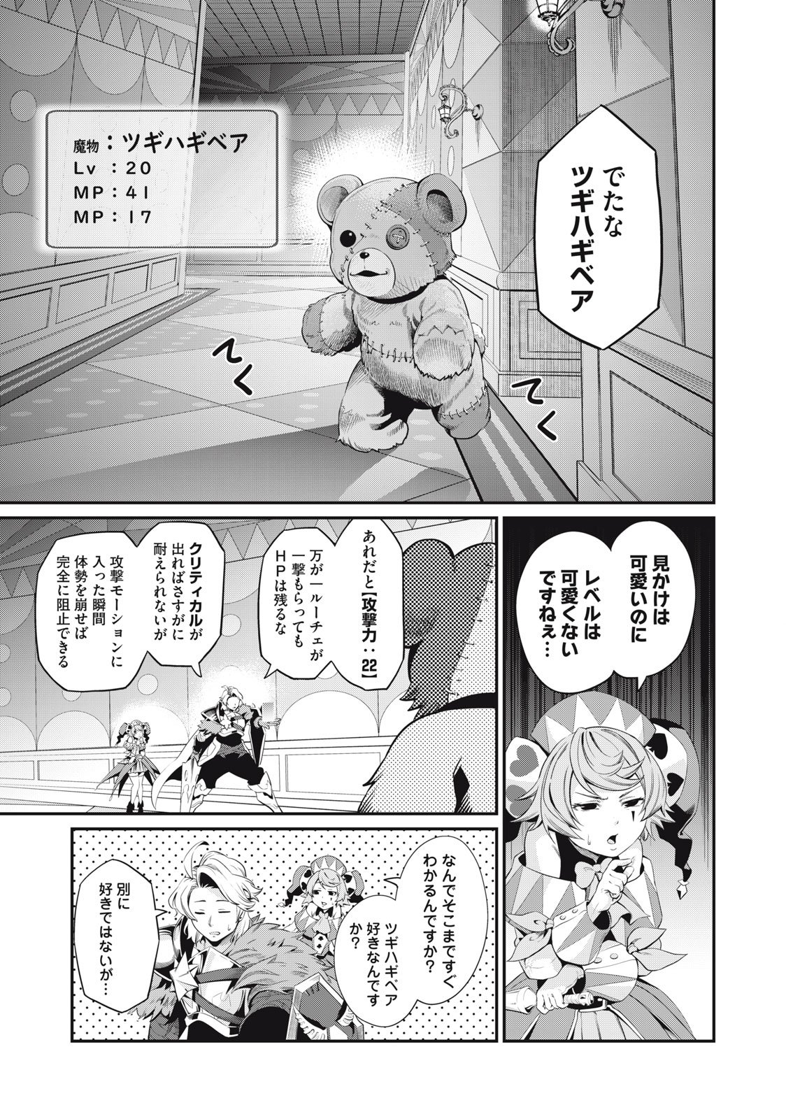 追放された転生重騎士はゲーム知識で無双する - 第13話 - Page 7