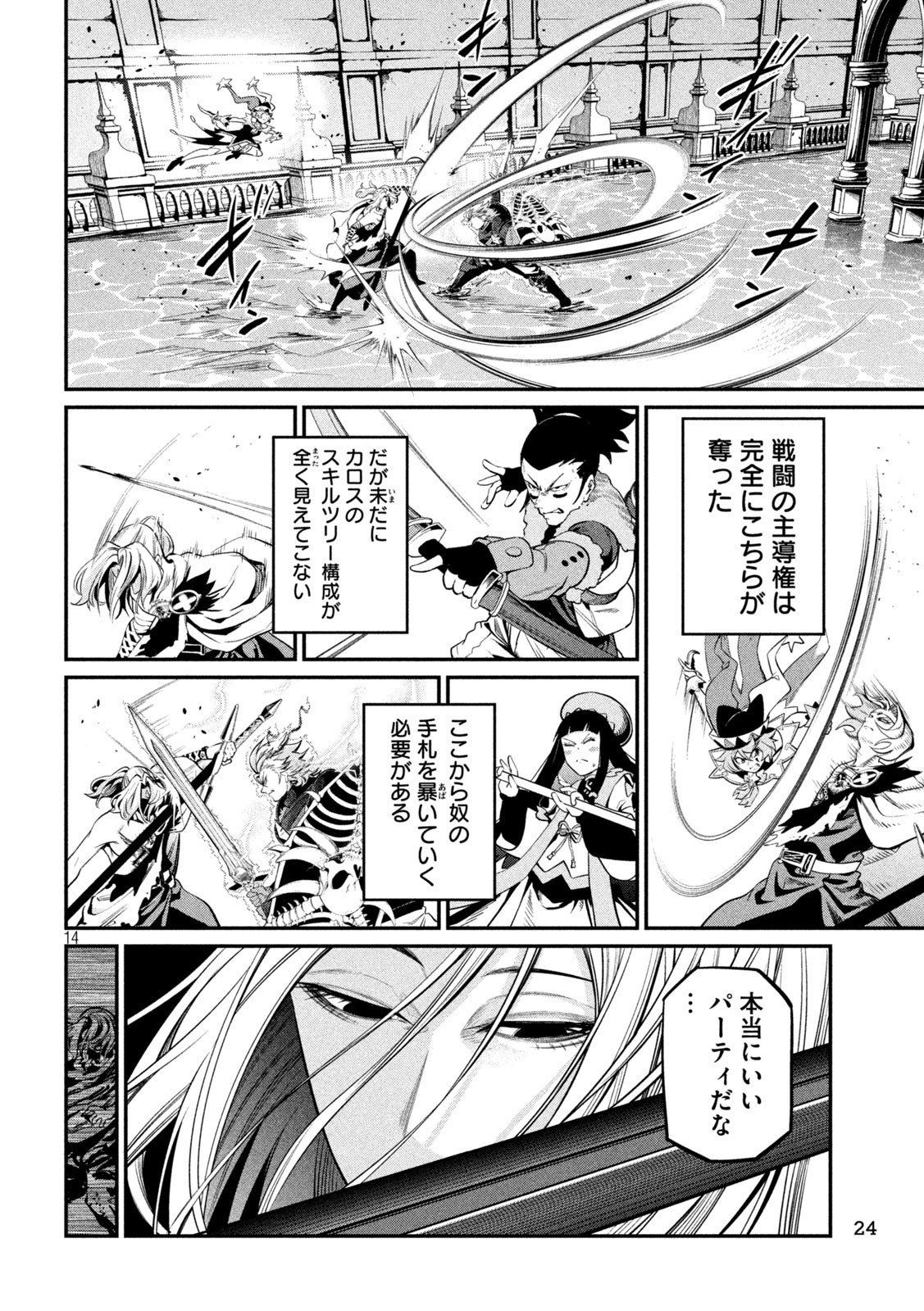 追放された転生重騎士はゲーム知識で無双する - 第101話 - Page 14