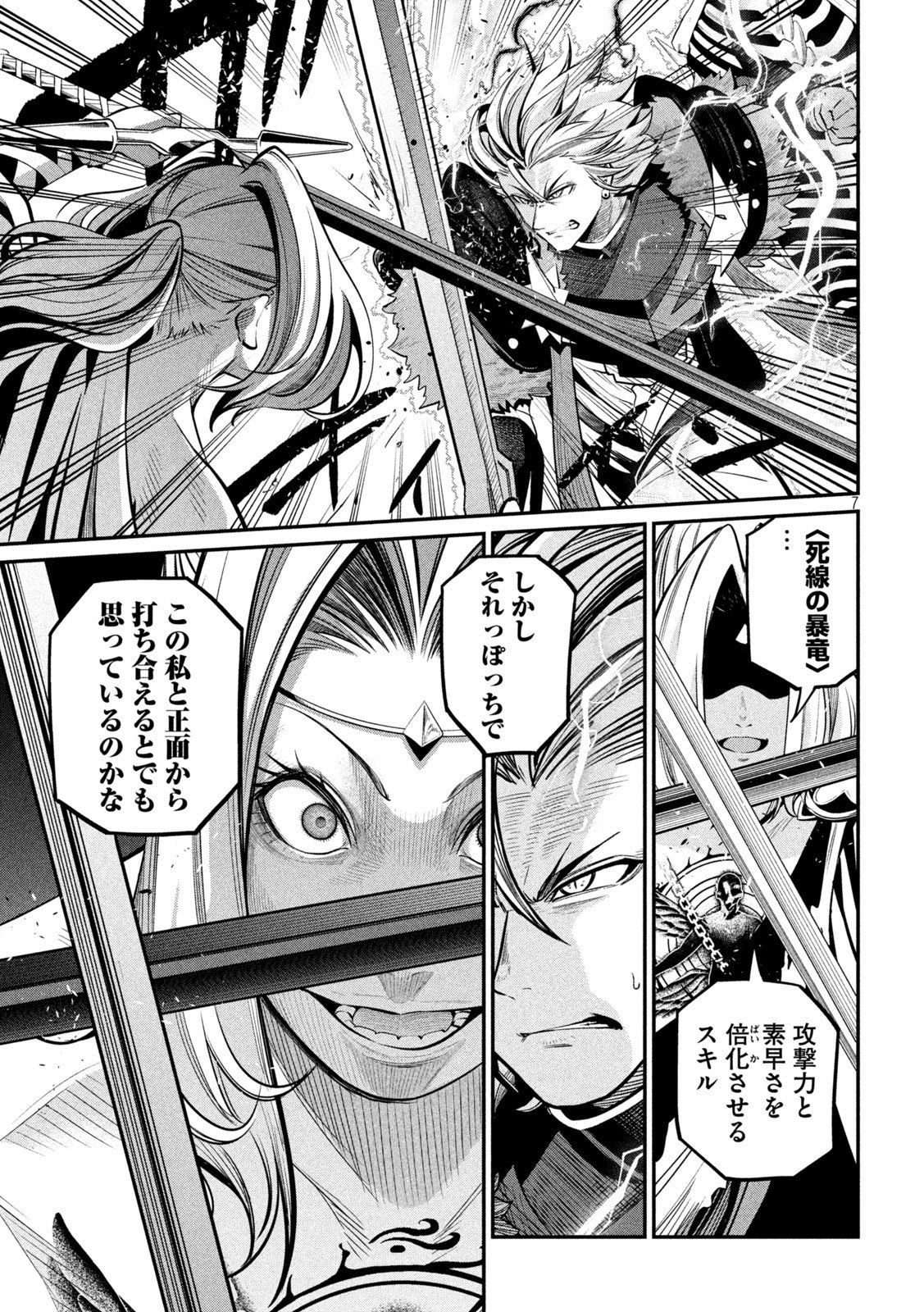 追放された転生重騎士はゲーム知識で無双する - 第101話 - Page 7