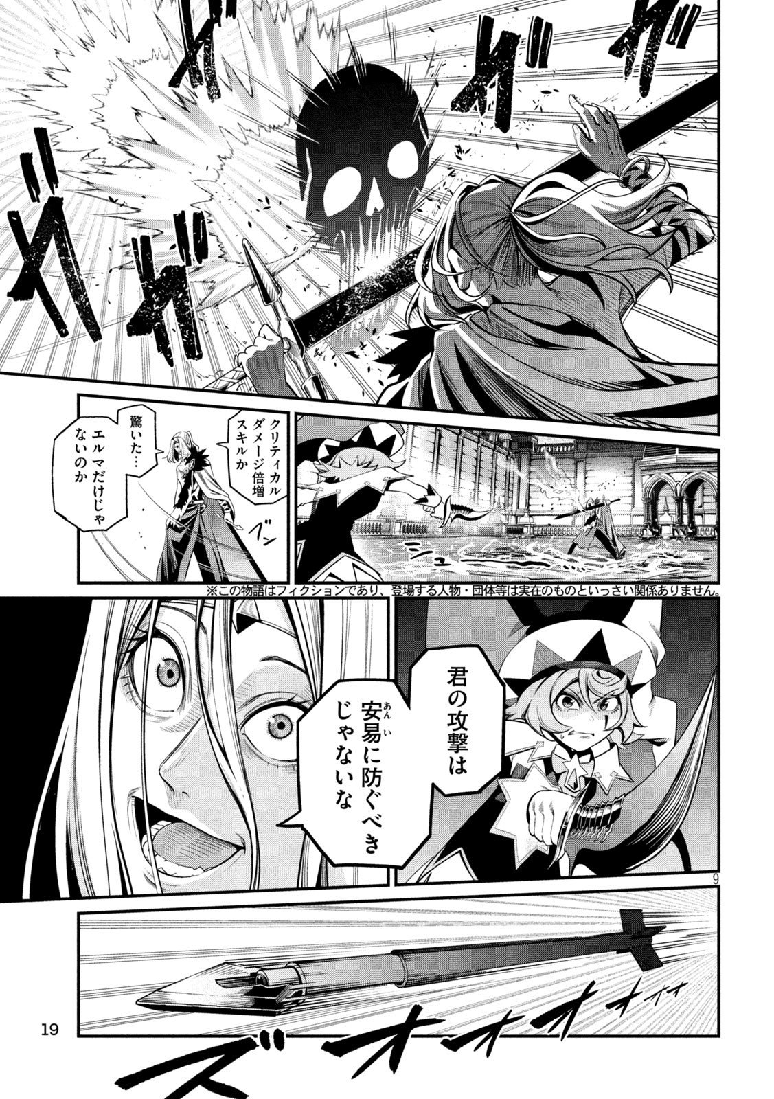 追放された転生重騎士はゲーム知識で無双する - 第101話 - Page 9