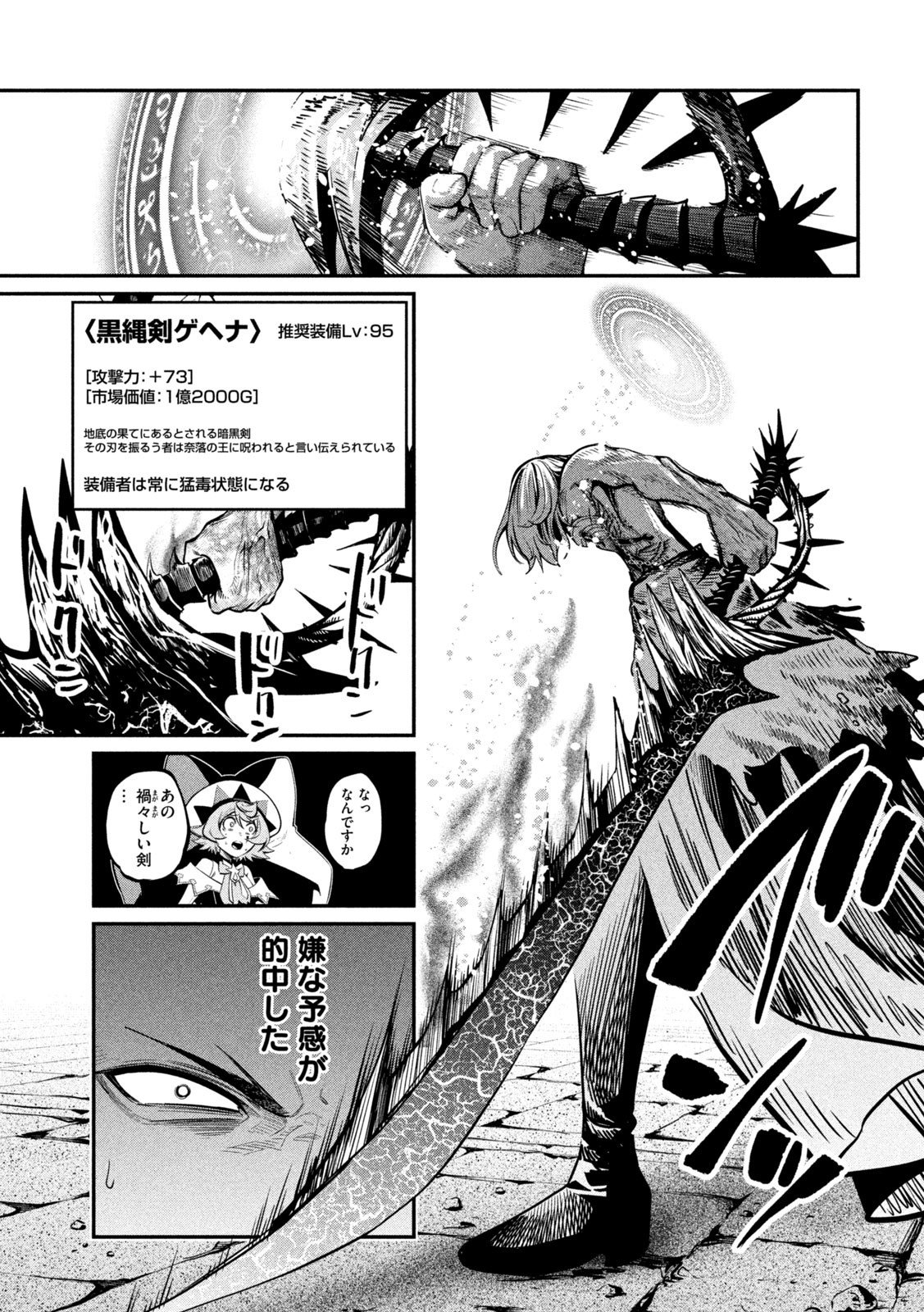 追放された転生重騎士はゲーム知識で無双する - 第102話 - Page 13