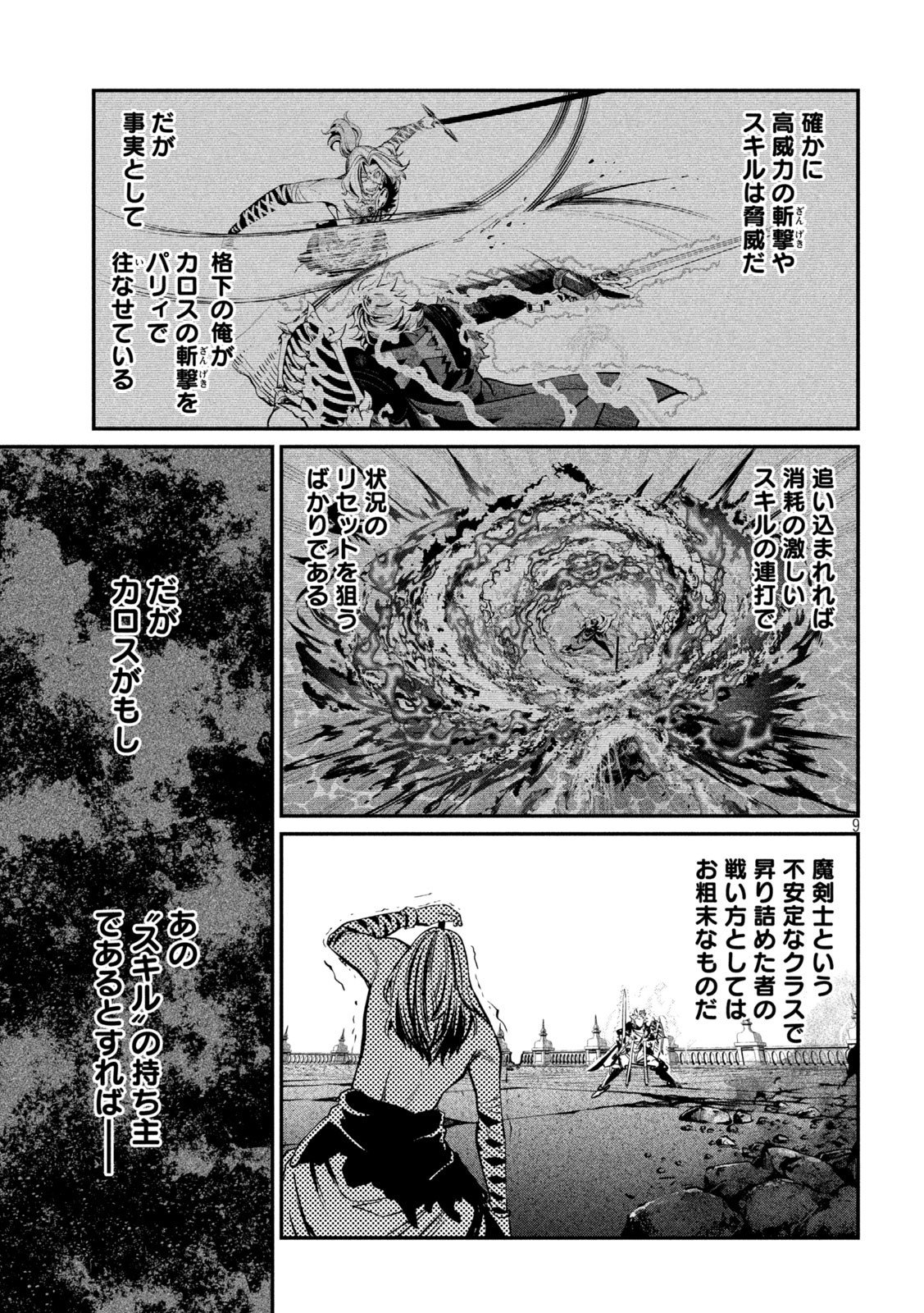 追放された転生重騎士はゲーム知識で無双する - 第102話 - Page 9