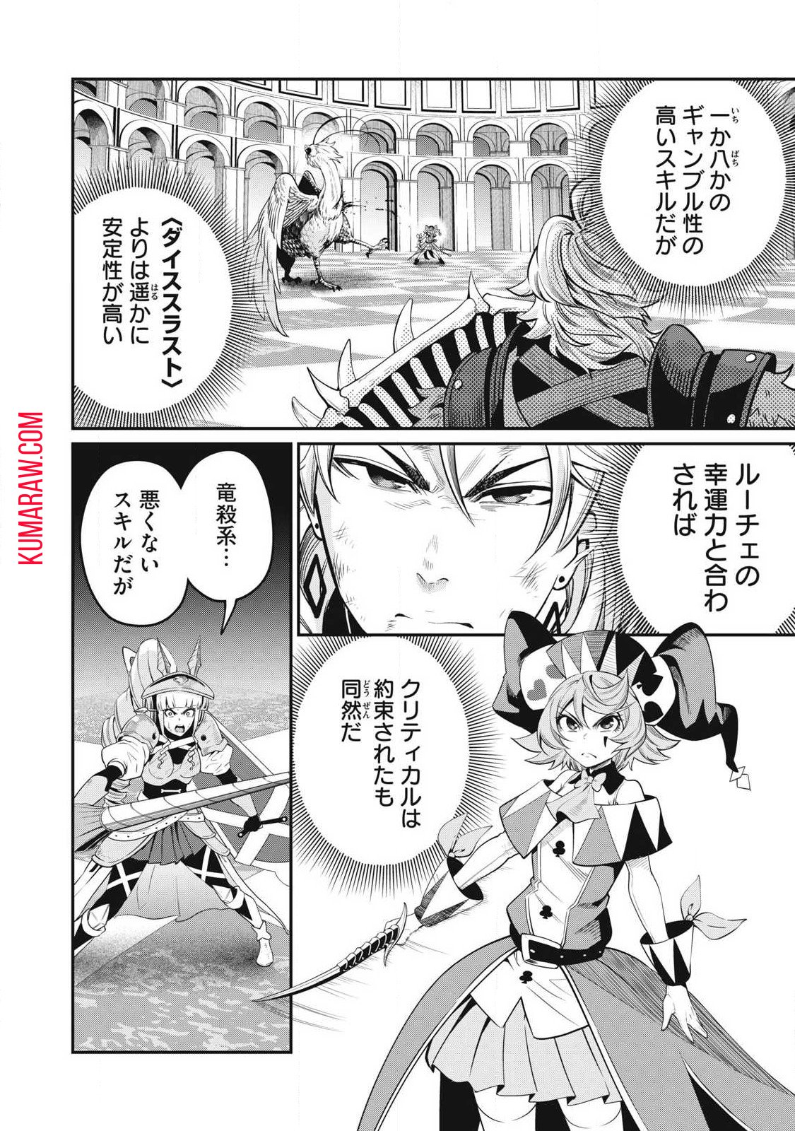 追放された転生重騎士はゲーム知識で無双する - 第78話 - Page 2