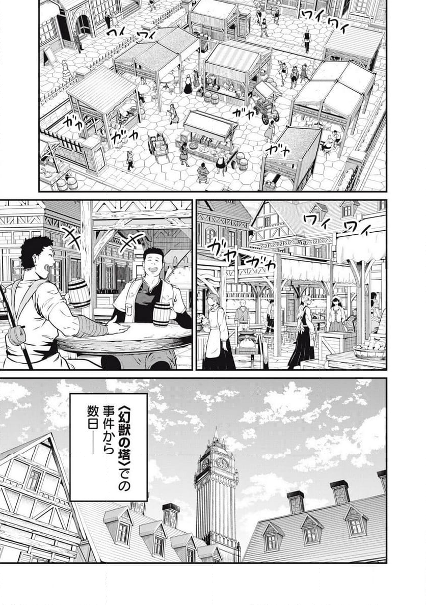 追放された転生重騎士はゲーム知識で無双する - 第83話 - Page 1