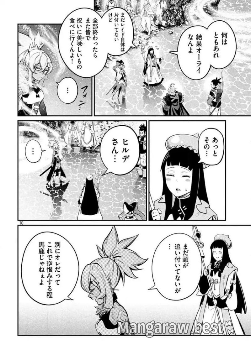 追放された転生重騎士はゲーム知識で無双する - 第106話 - Page 10