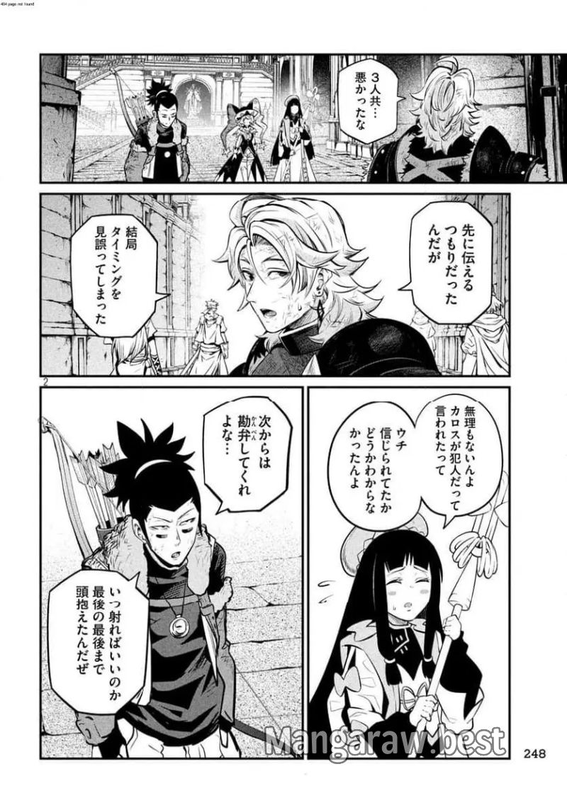 追放された転生重騎士はゲーム知識で無双する - 第106話 - Page 2