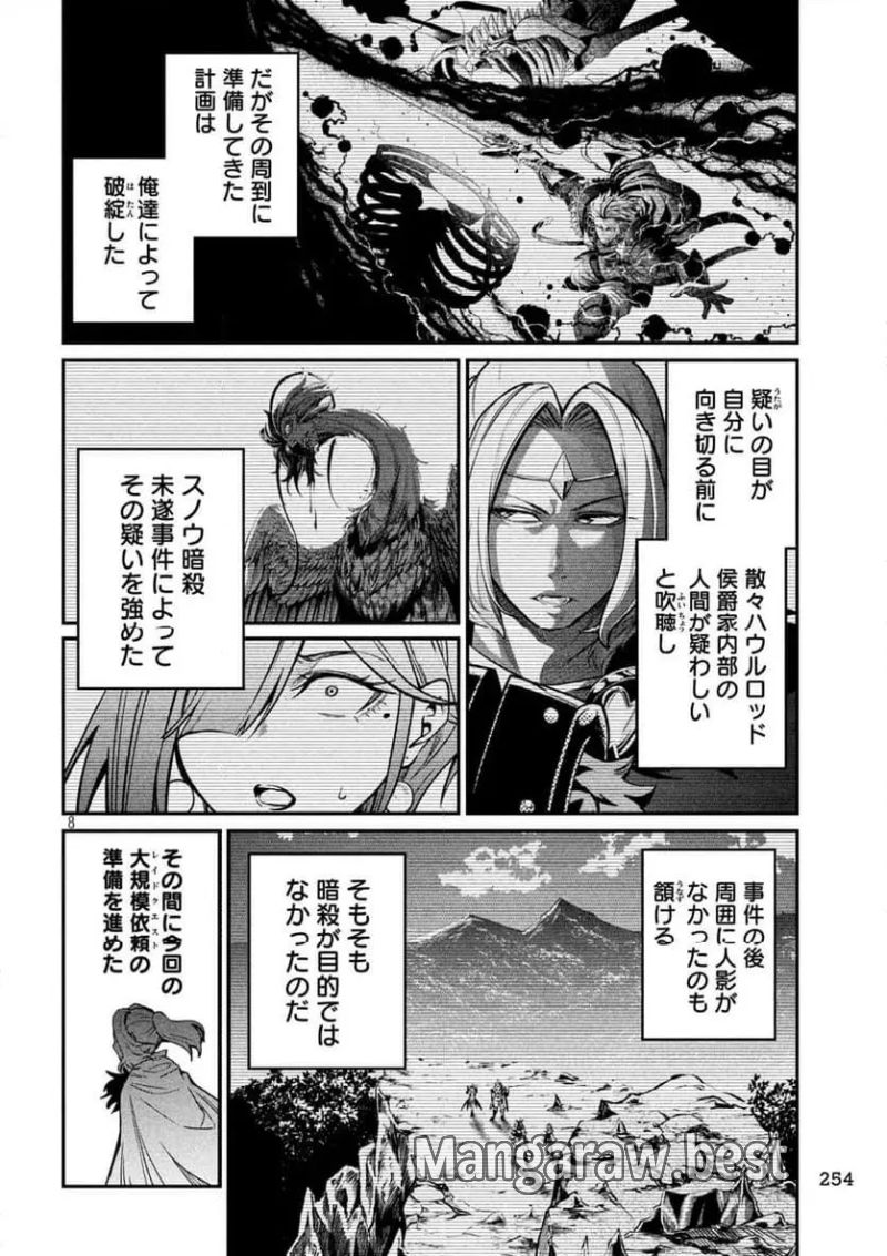 追放された転生重騎士はゲーム知識で無双する 第106話 - Page 8