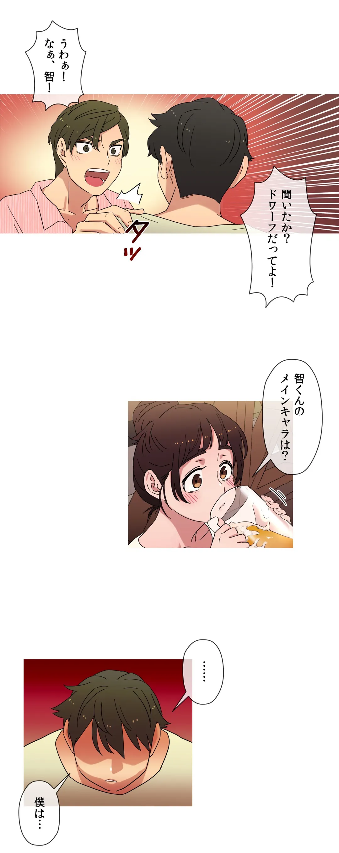 触らせてください！ 第11話 - Page 11