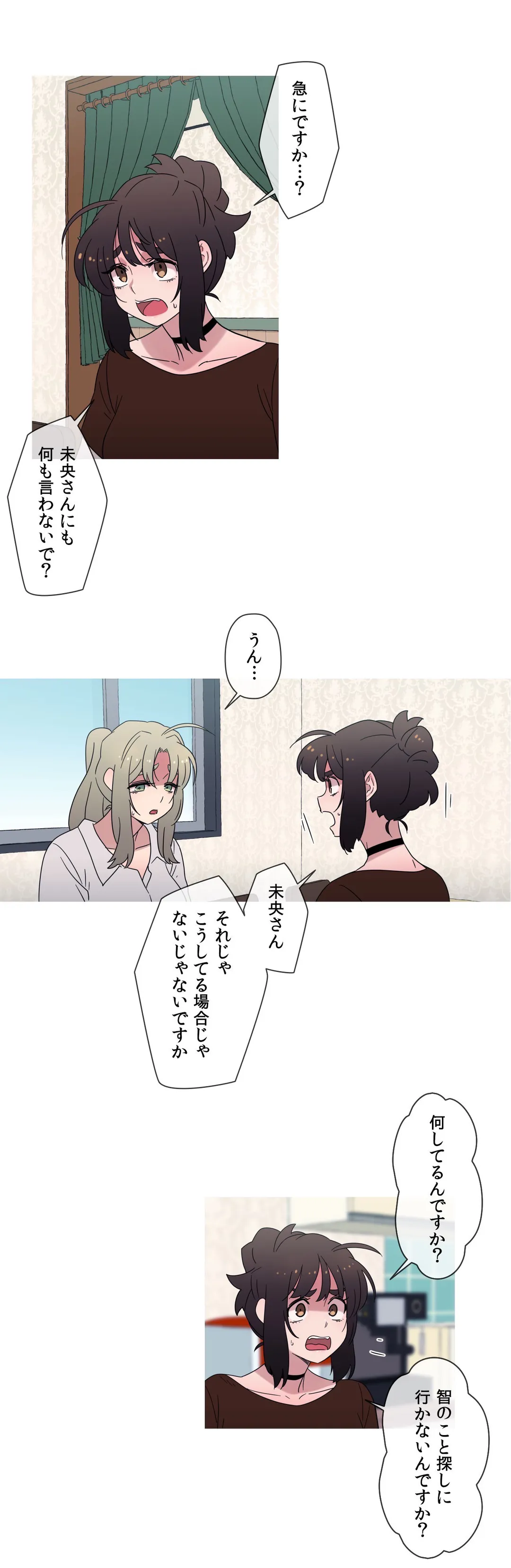 触らせてください！ 第38話 - Page 2