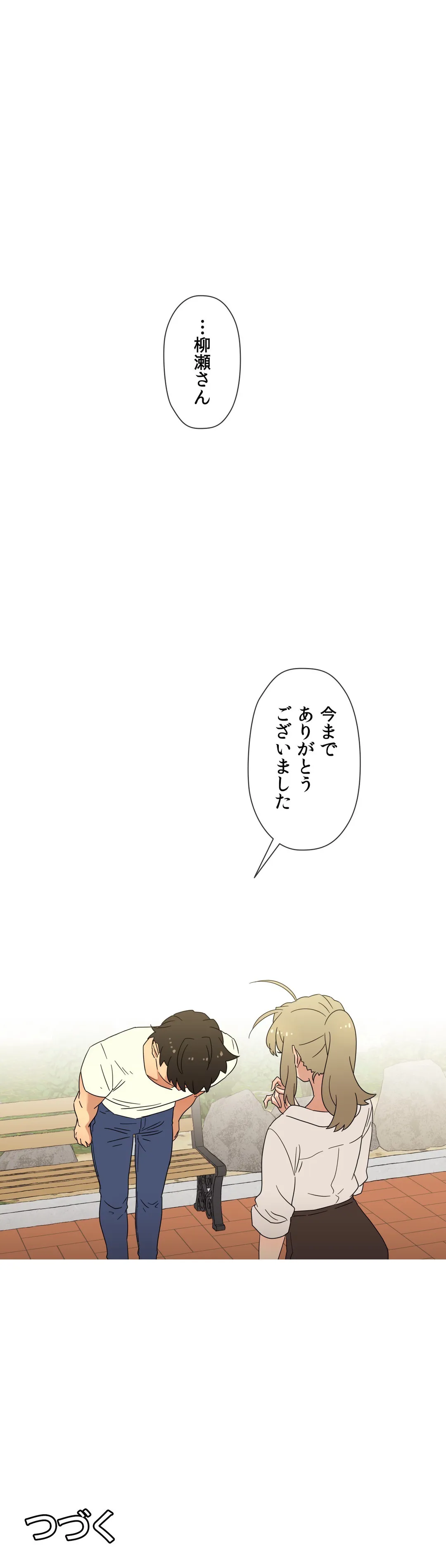 触らせてください！ 第38話 - Page 28