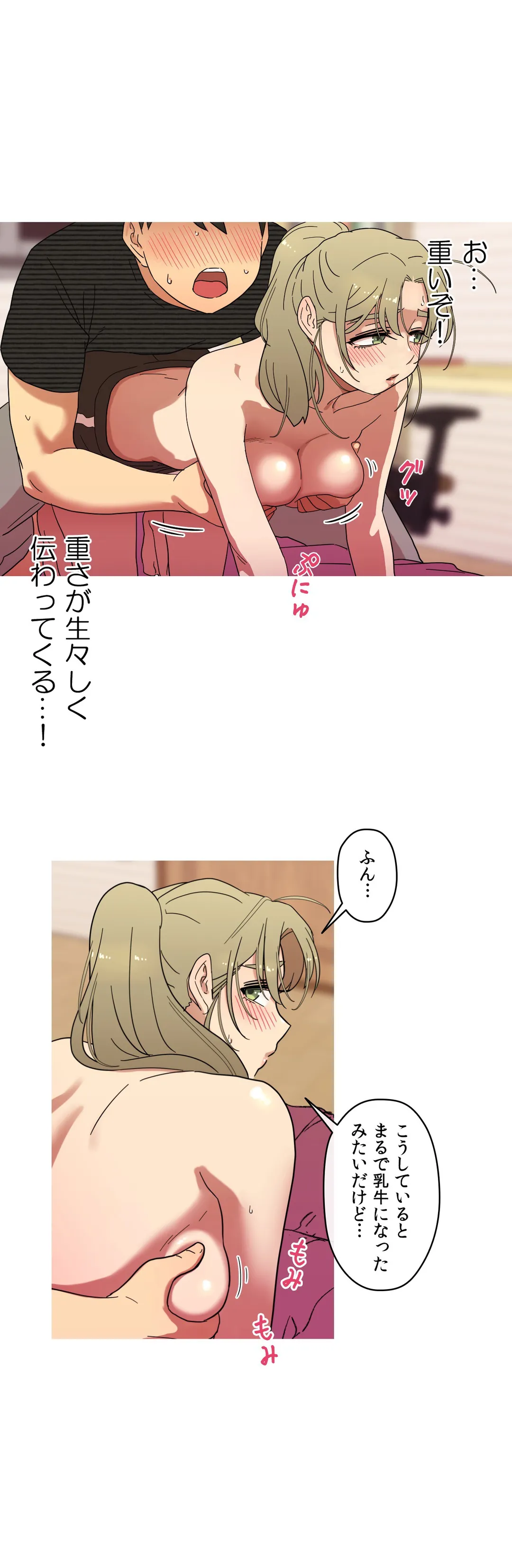 触らせてください！ 第9話 - Page 7