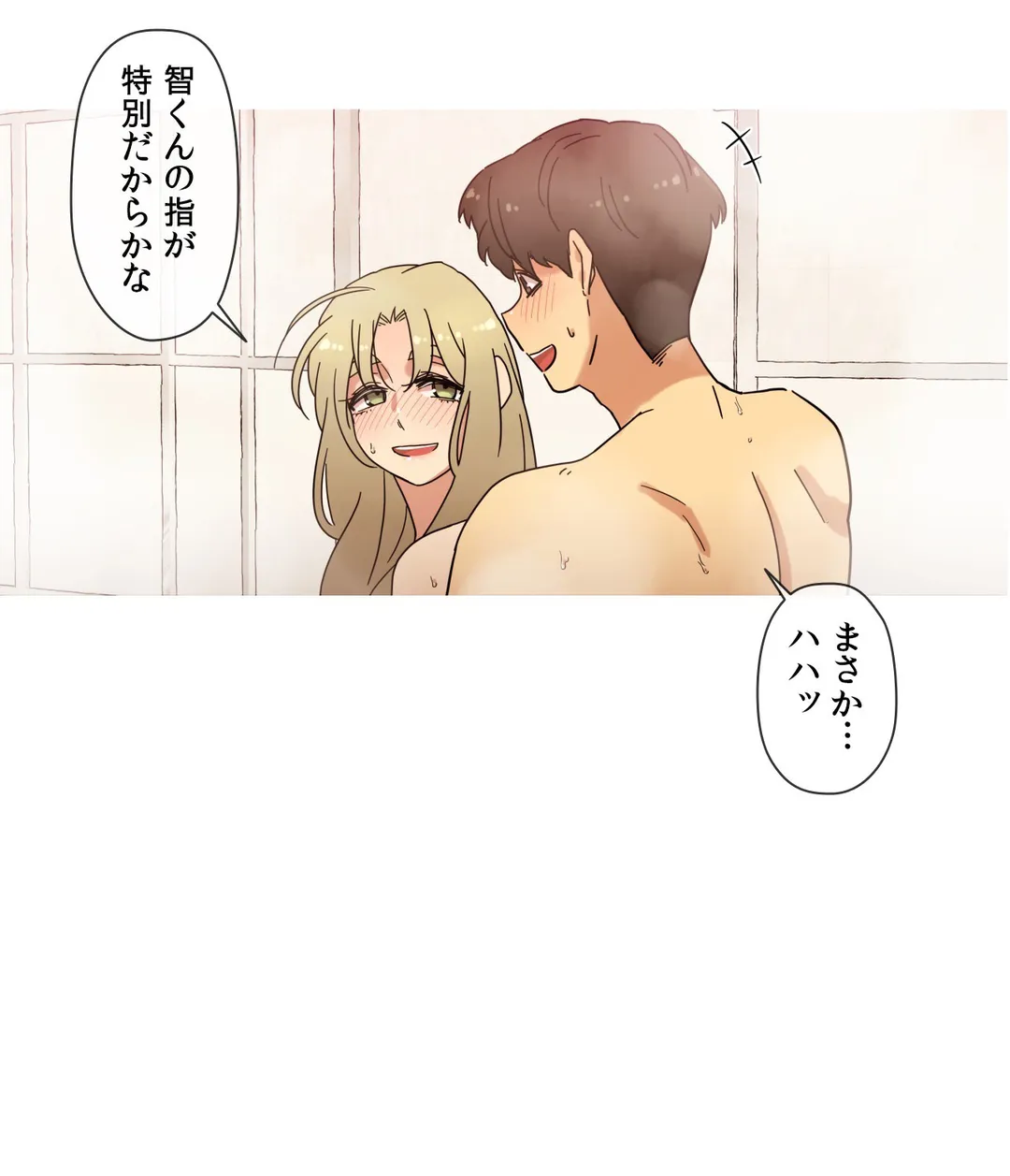 触らせてください！ 第31話 - Page 9