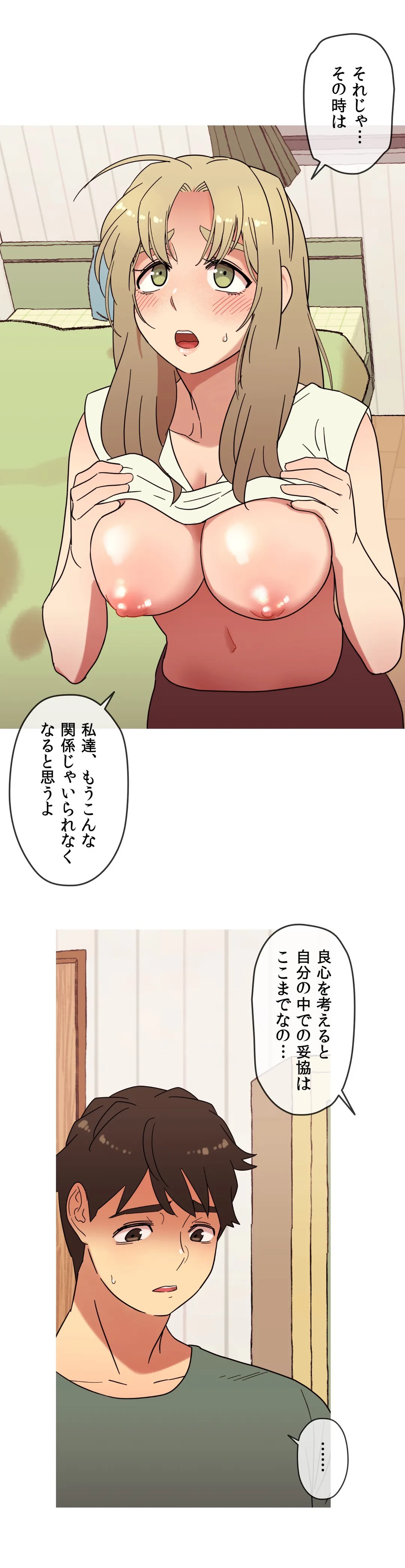 触らせてください！ 第19話 - Page 15