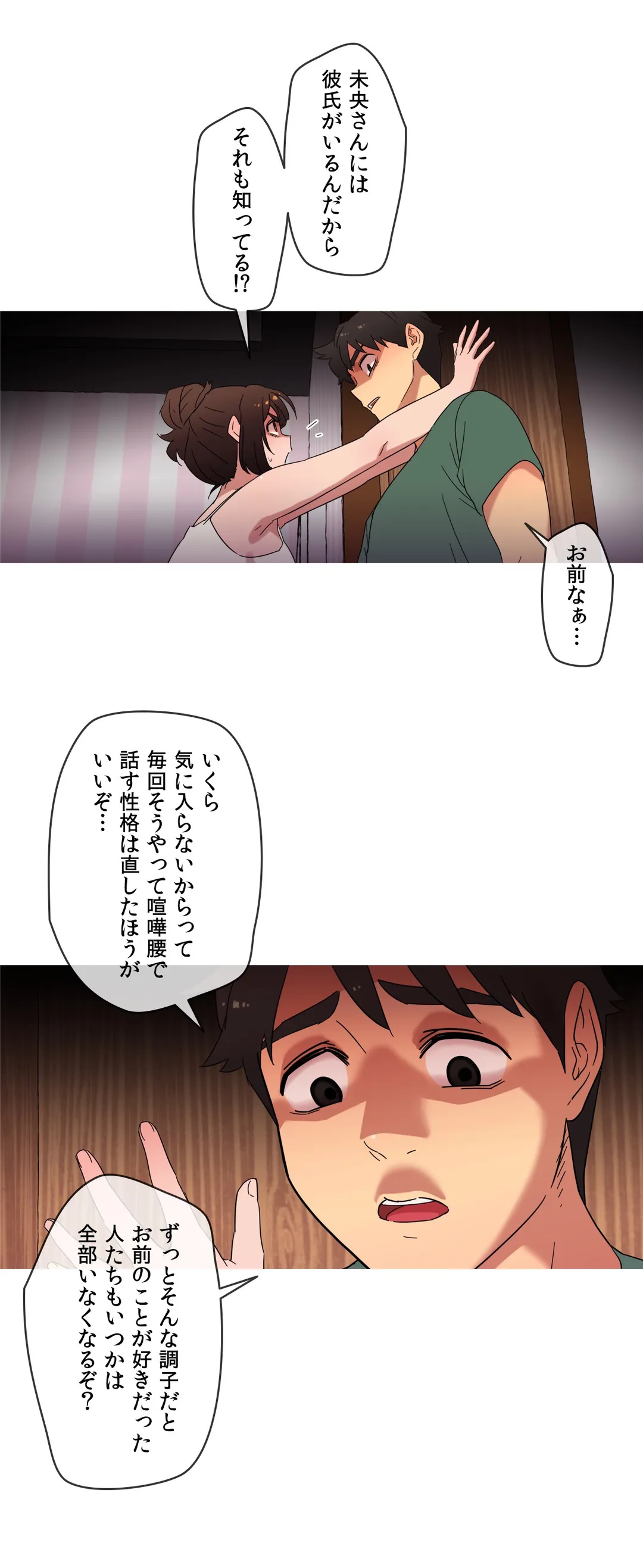 触らせてください！ 第18話 - Page 24