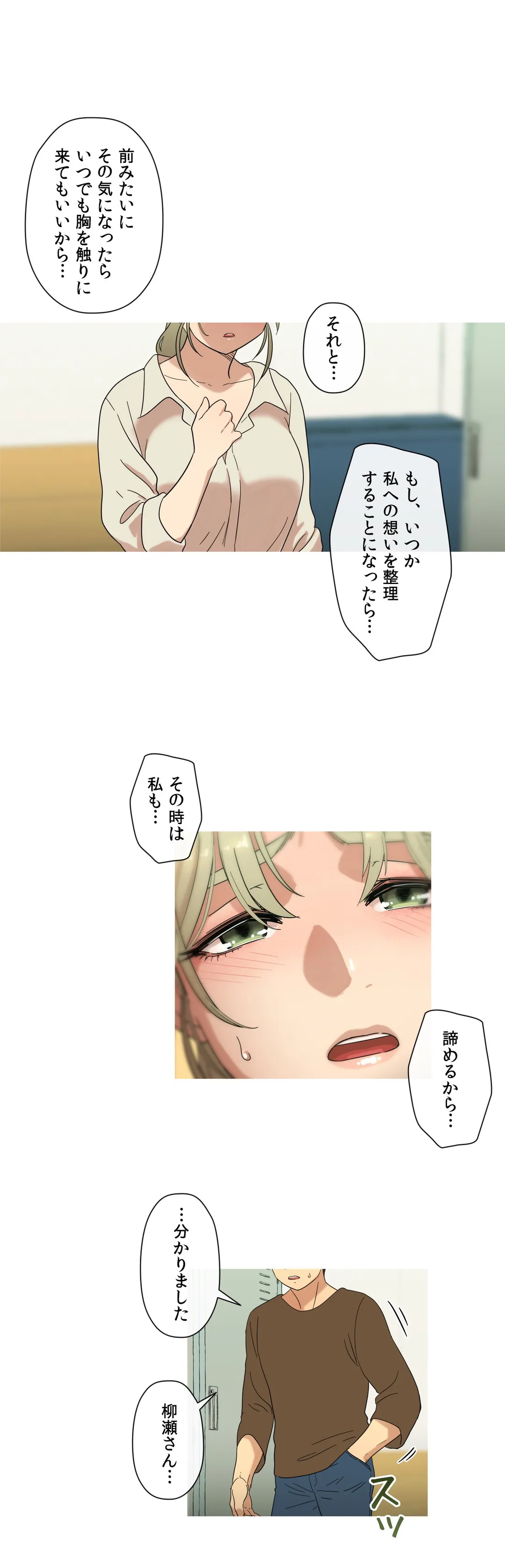 触らせてください！ 第14話 - Page 21