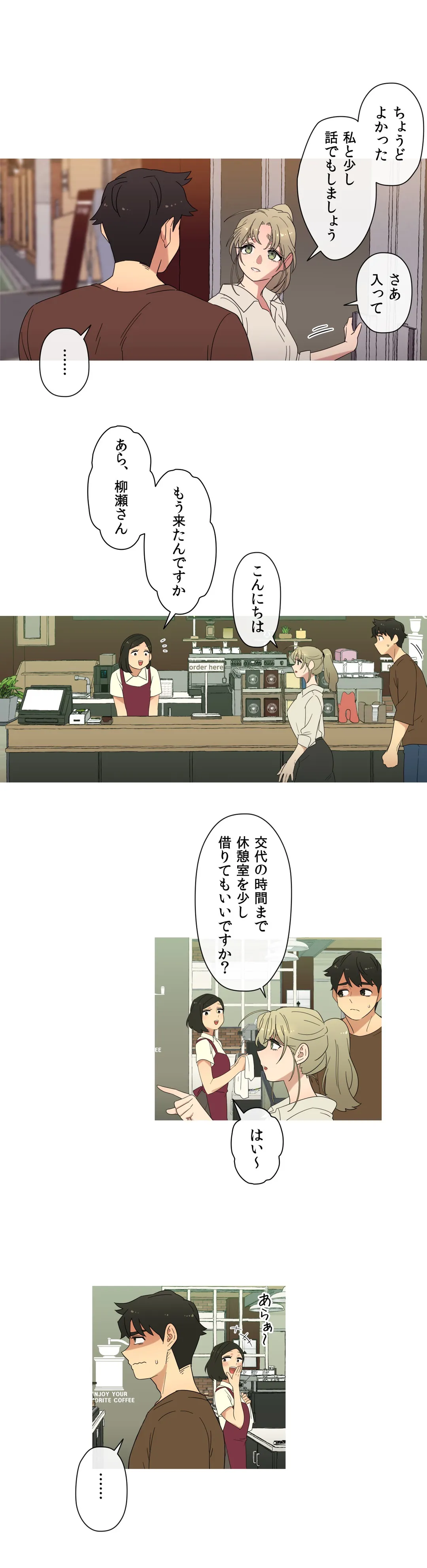 触らせてください！ 第14話 - Page 4