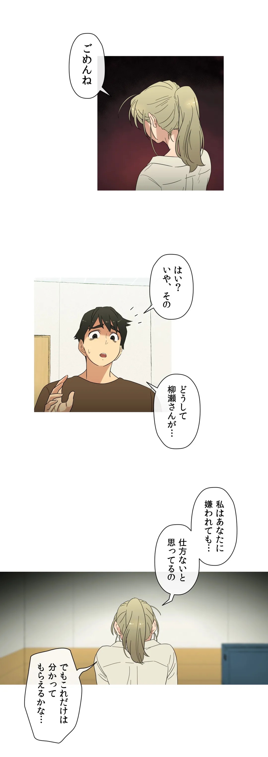 触らせてください！ 第14話 - Page 7