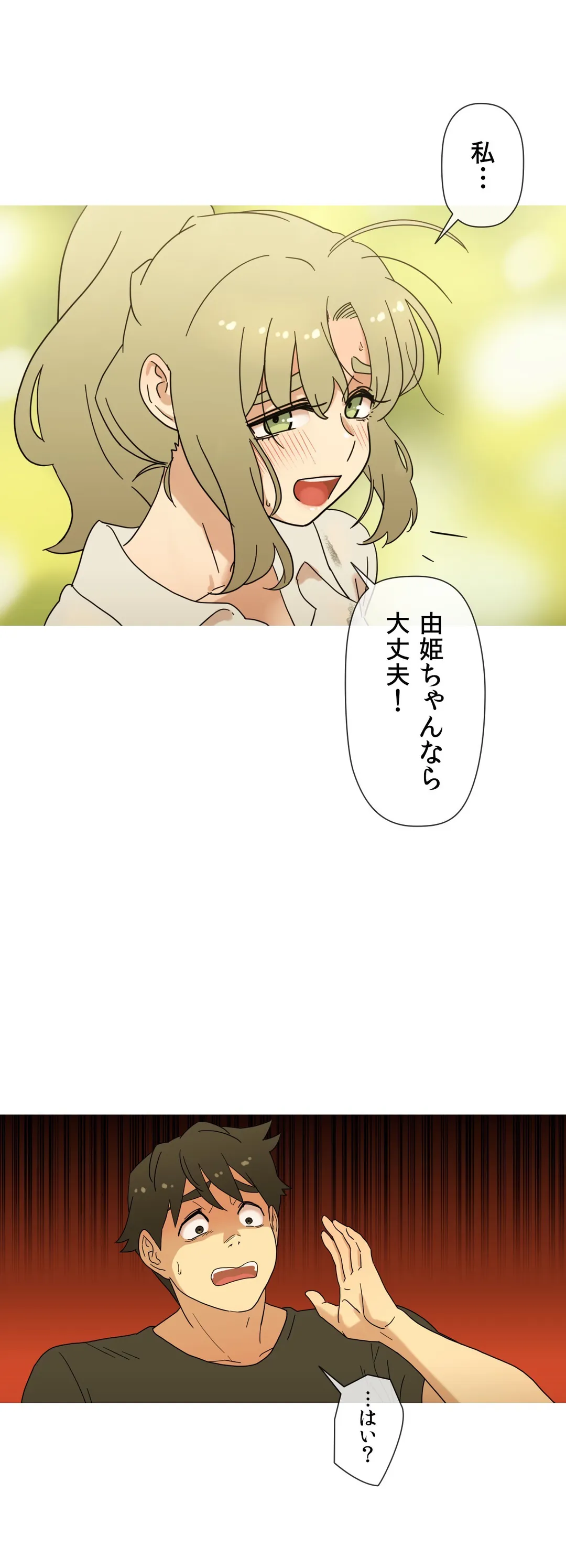 触らせてください！ 第29話 - Page 19