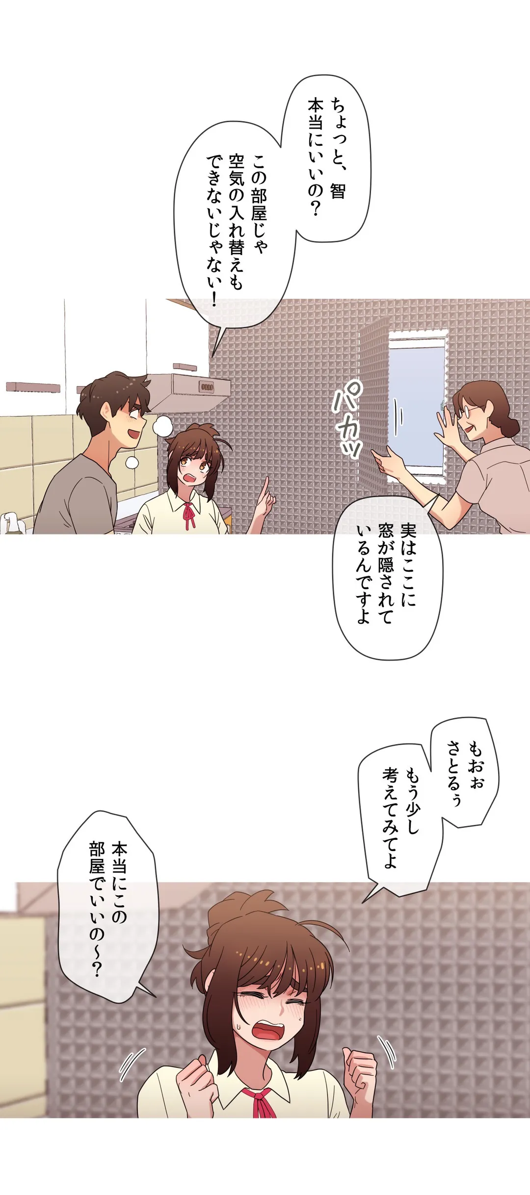 触らせてください！ 第40話 - Page 12