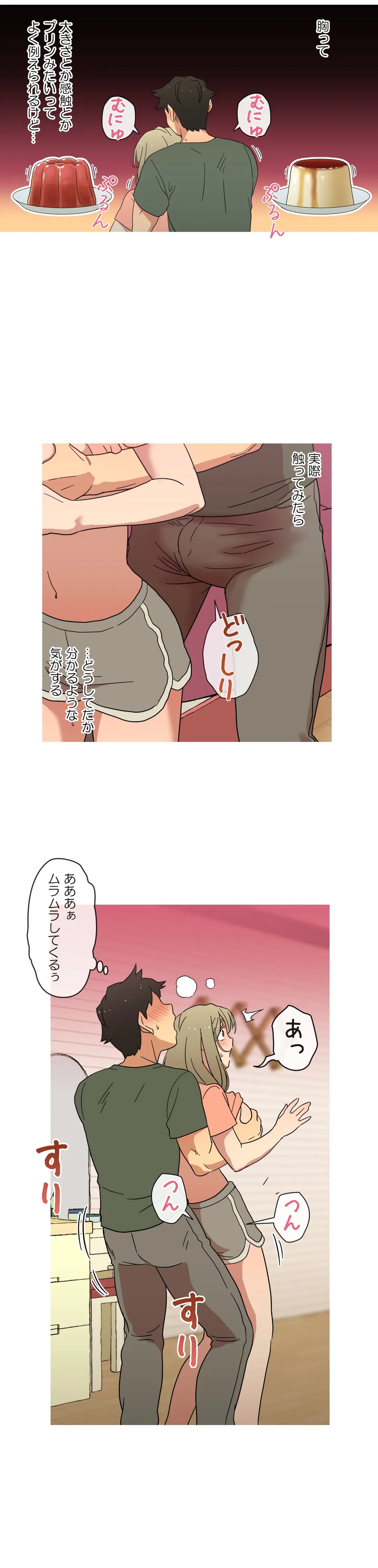 触らせてください！ 第4話 - Page 12