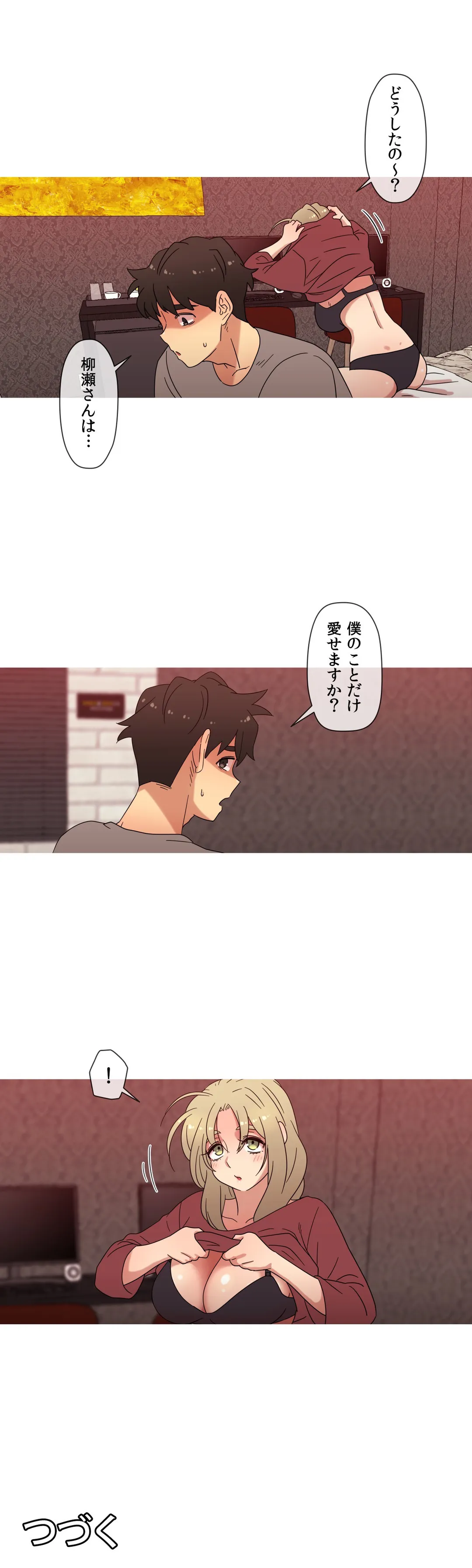 触らせてください！ 第35話 - Page 34